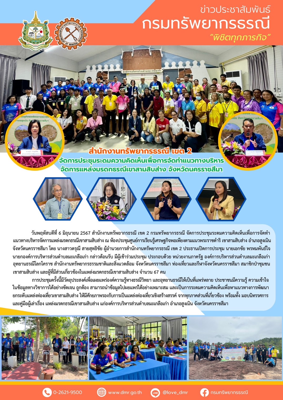 รูปภาพของกรมทรัพยากรธรณี