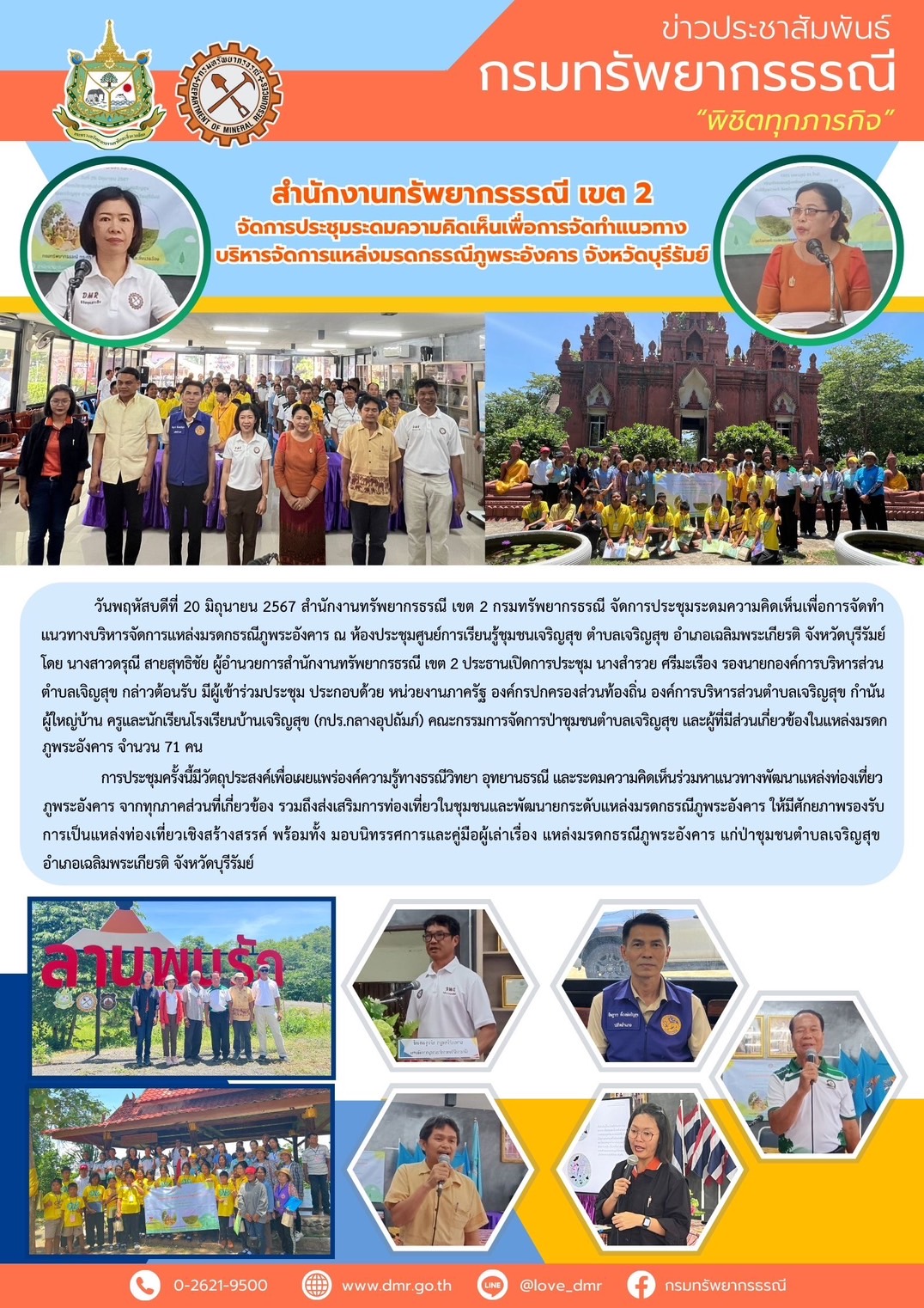 รูปภาพของกรมทรัพยากรธรณี