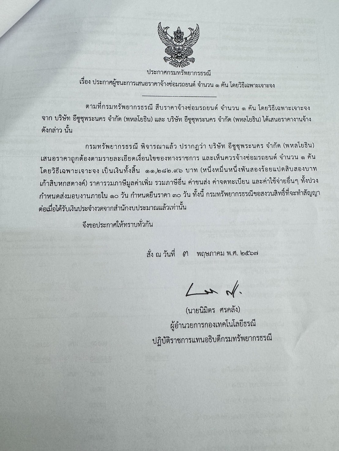 รูปภาพของกรมทรัพยากรธรณี