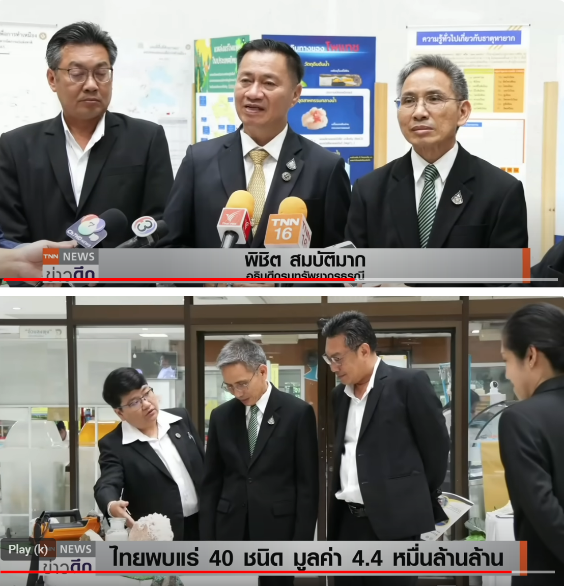 รูปภาพของกรมทรัพยากรธรณี