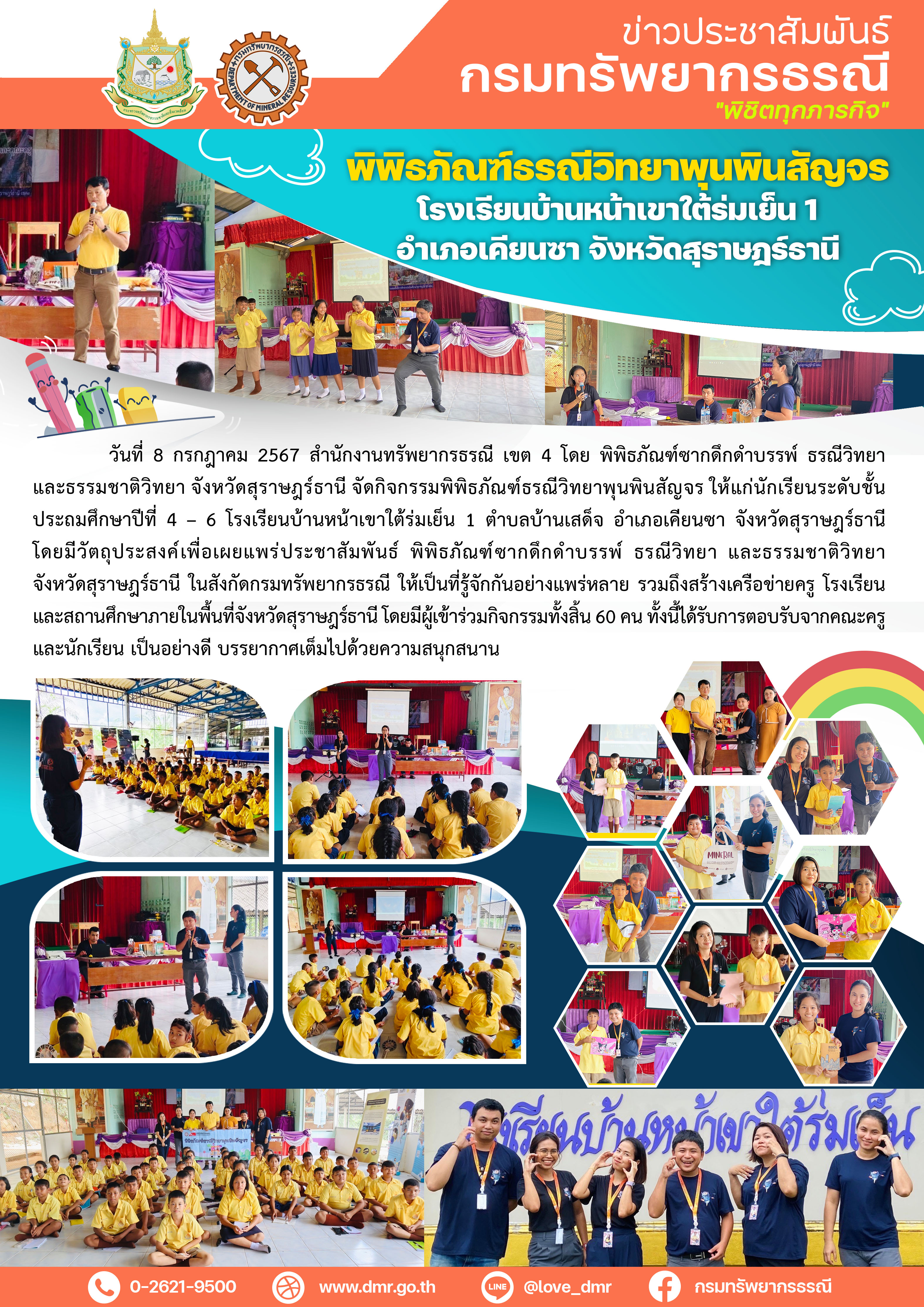 รูปภาพของกรมทรัพยากรธรณี