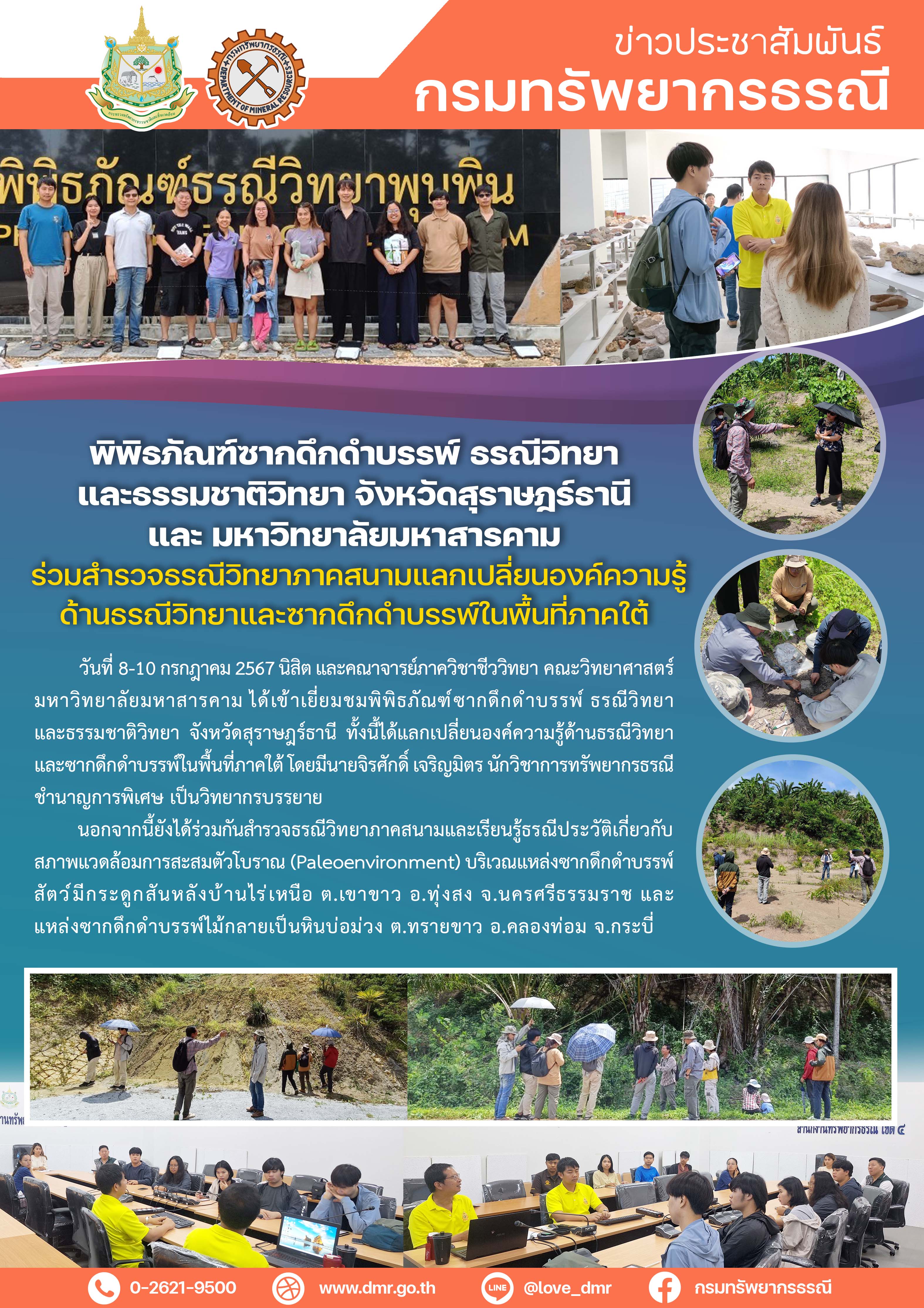 รูปภาพของกรมทรัพยากรธรณี