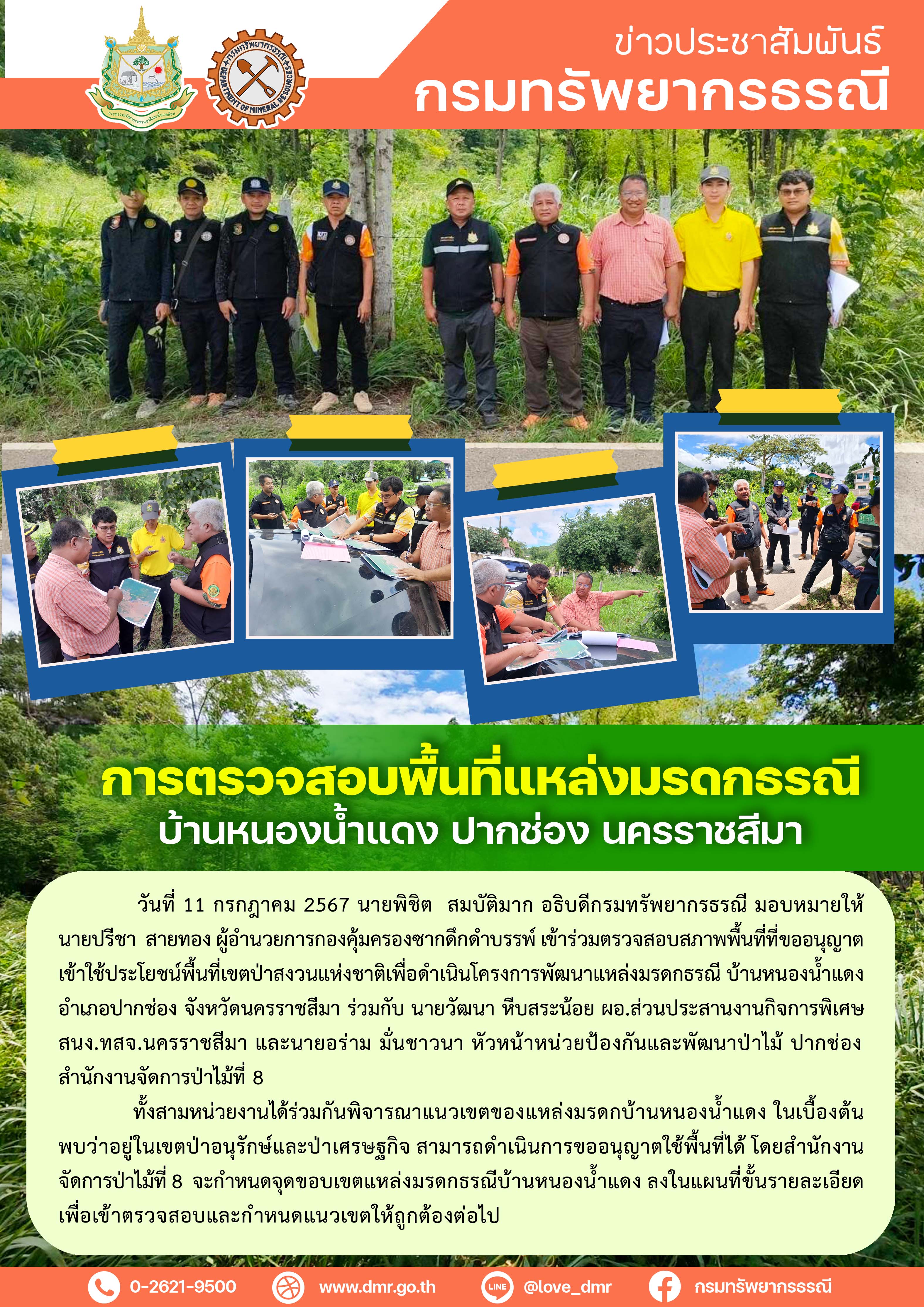 รูปภาพของกรมทรัพยากรธรณี