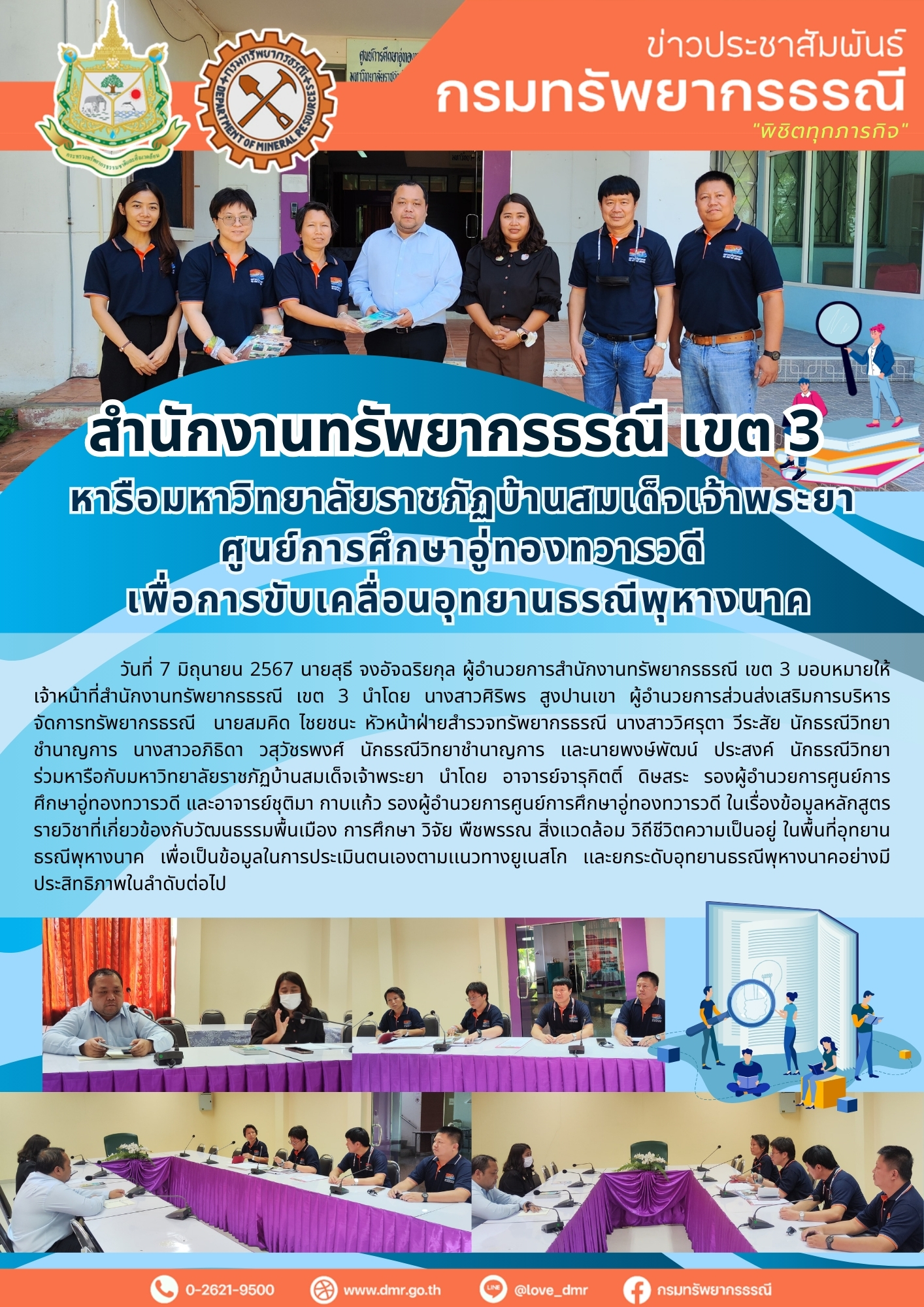 รูปภาพของกรมทรัพยากรธรณี