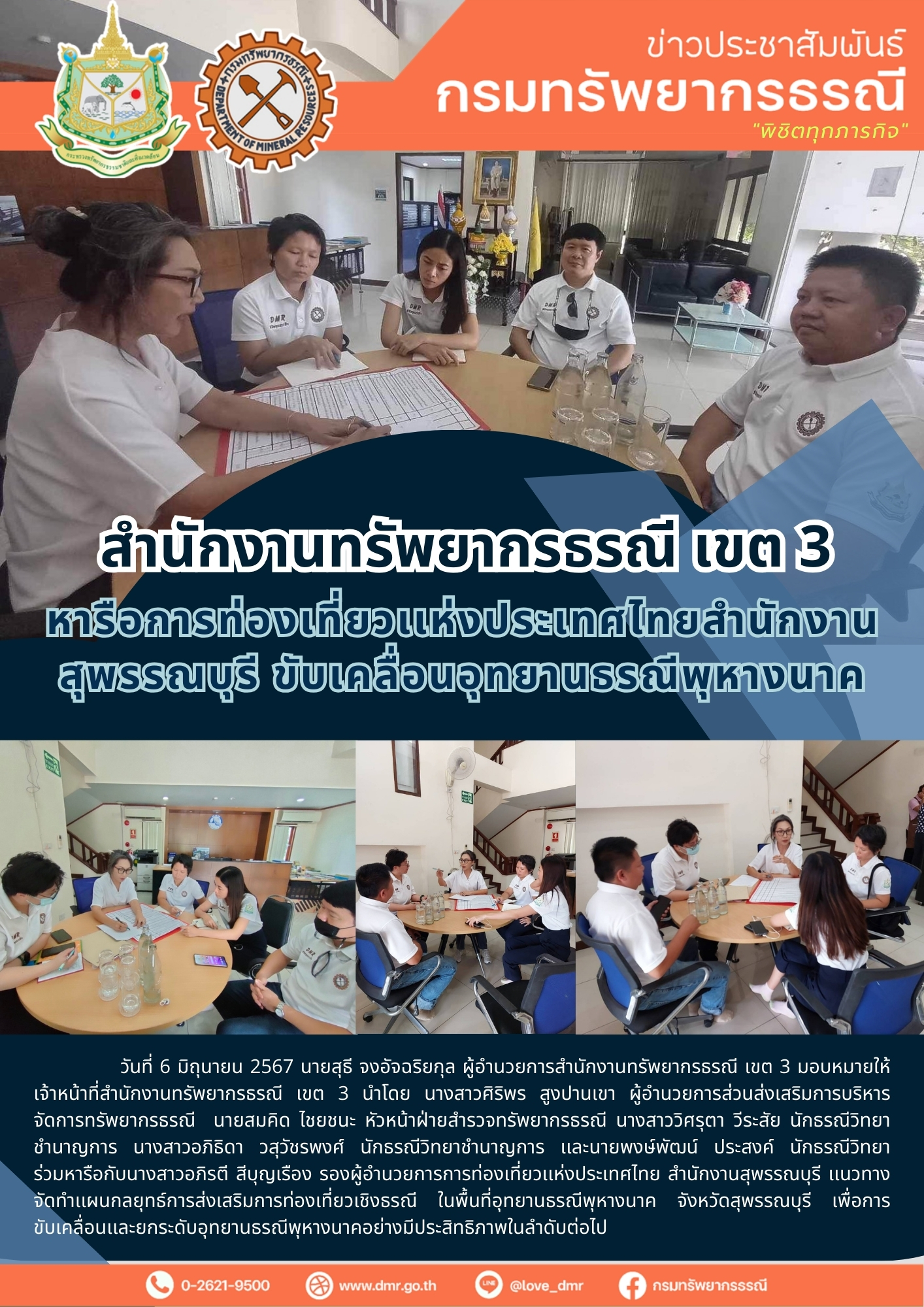 รูปภาพของกรมทรัพยากรธรณี