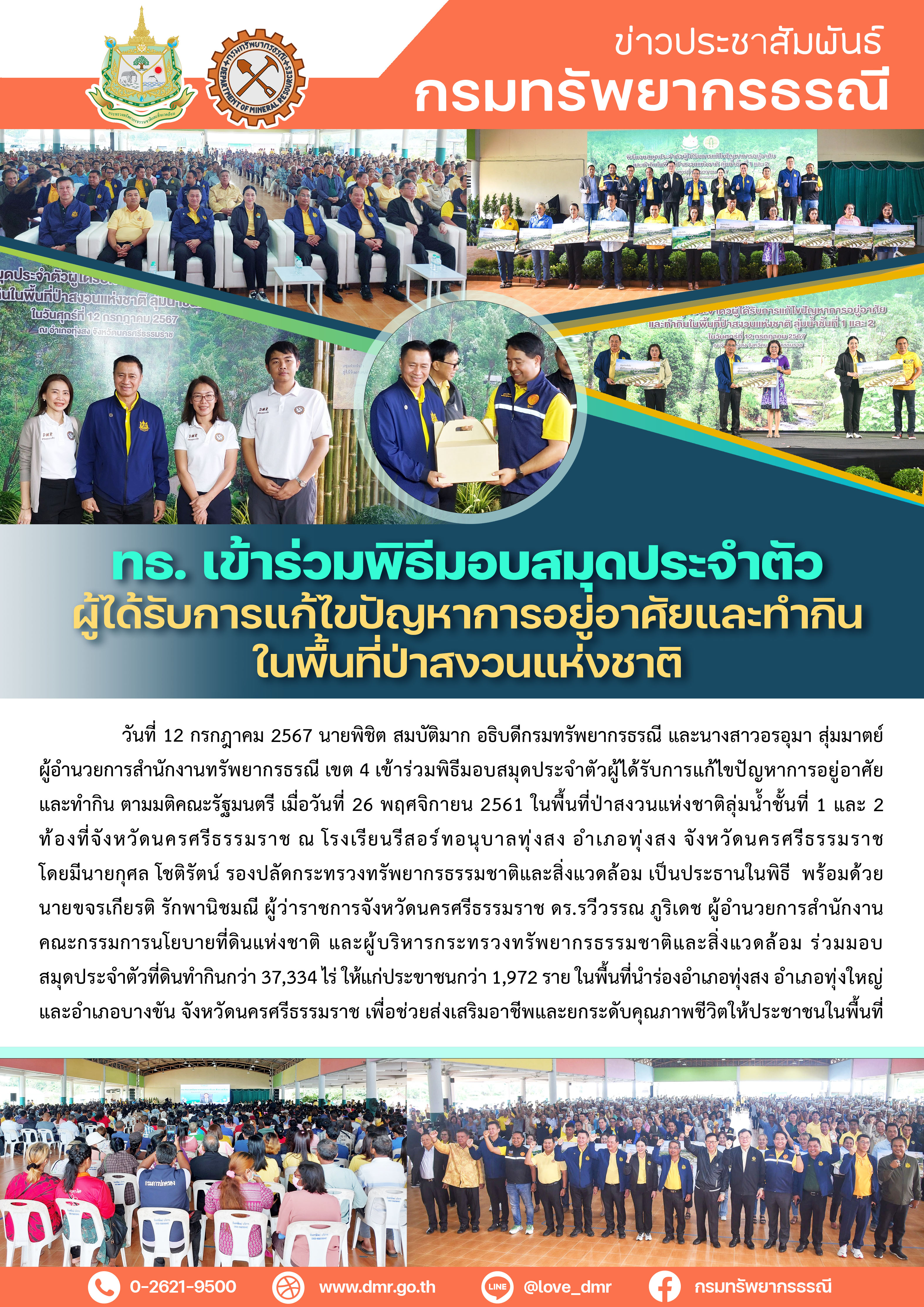 รูปภาพของกรมทรัพยากรธรณี
