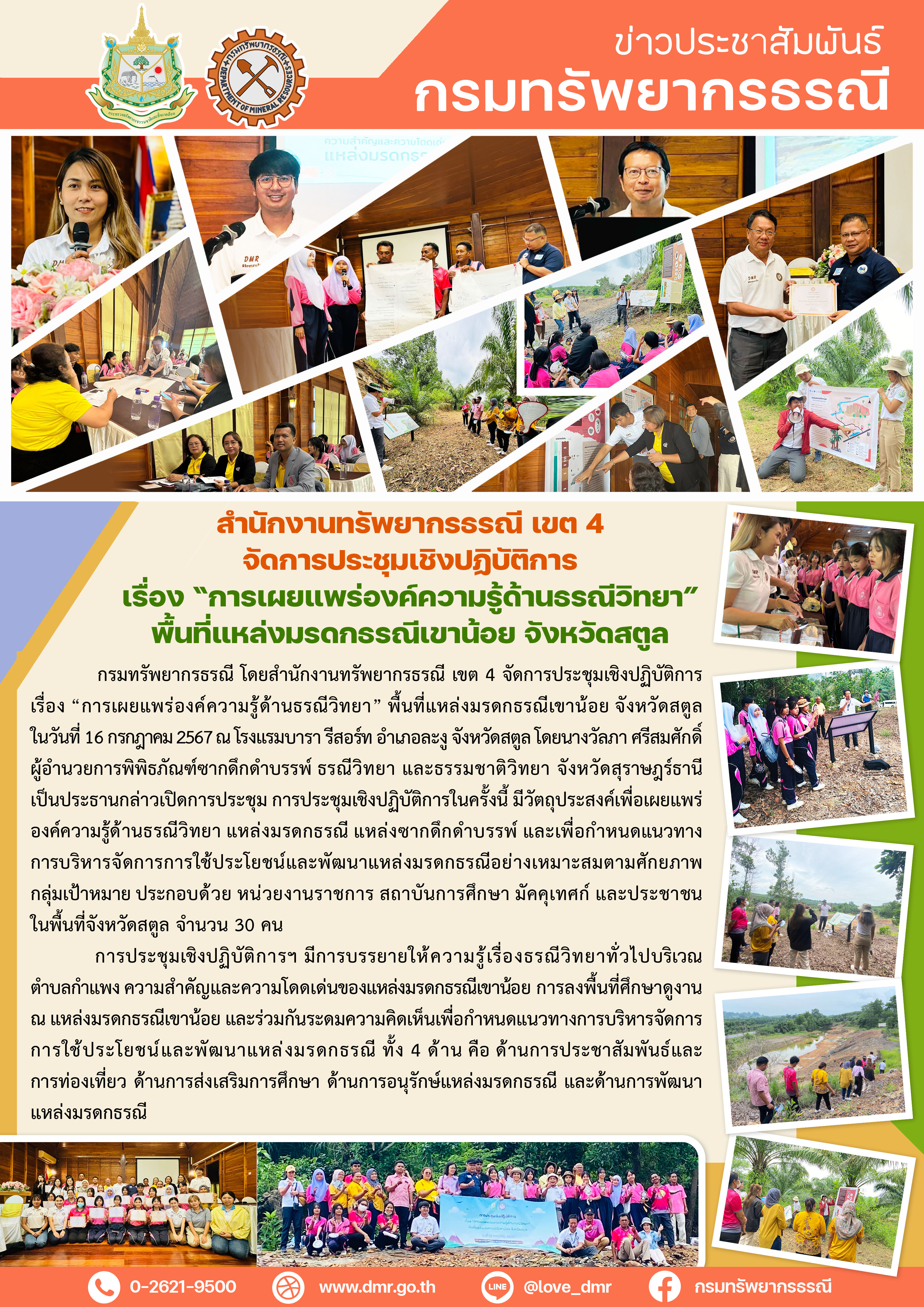 รูปภาพของกรมทรัพยากรธรณี