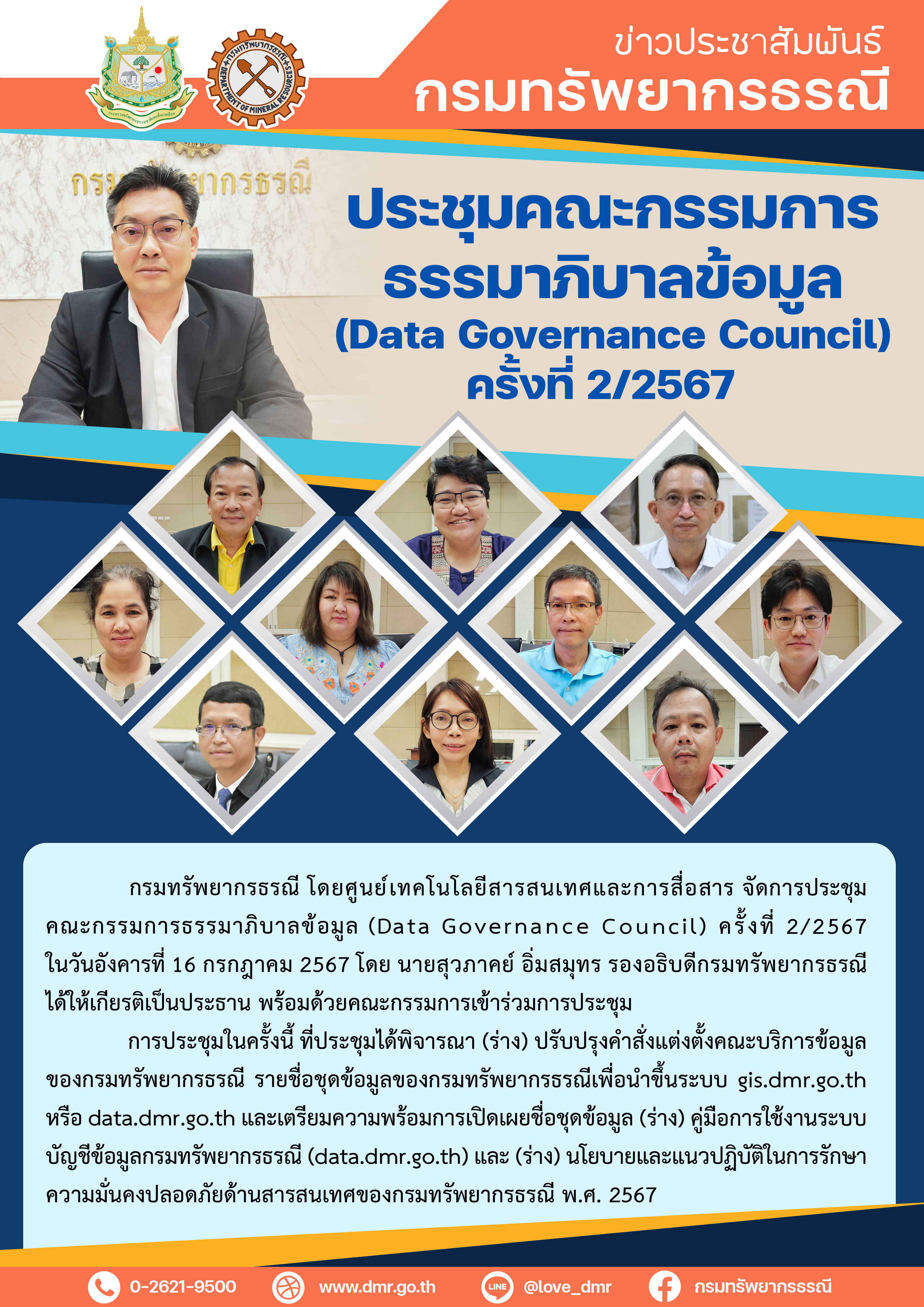 รูปภาพของกรมทรัพยากรธรณี