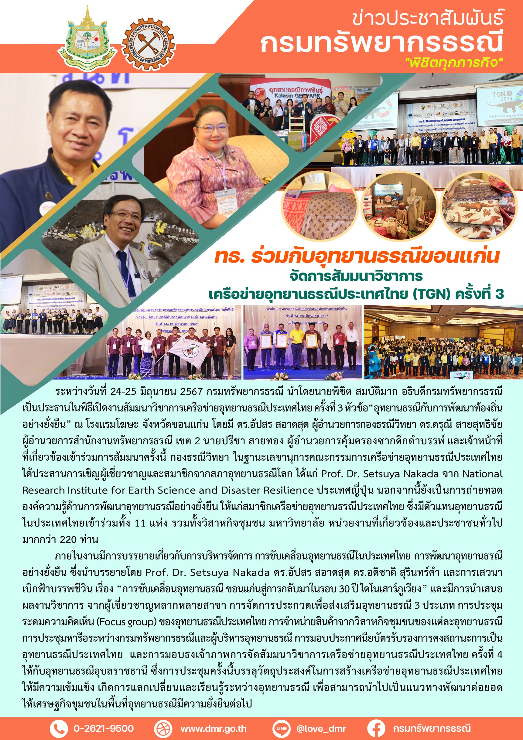 รูปภาพของกรมทรัพยากรธรณี