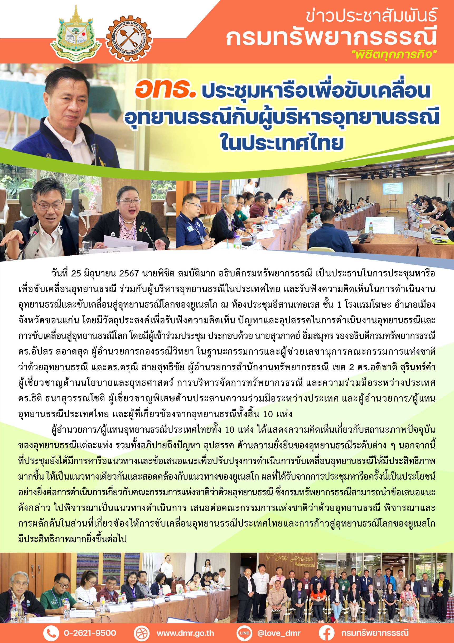 รูปภาพของกรมทรัพยากรธรณี