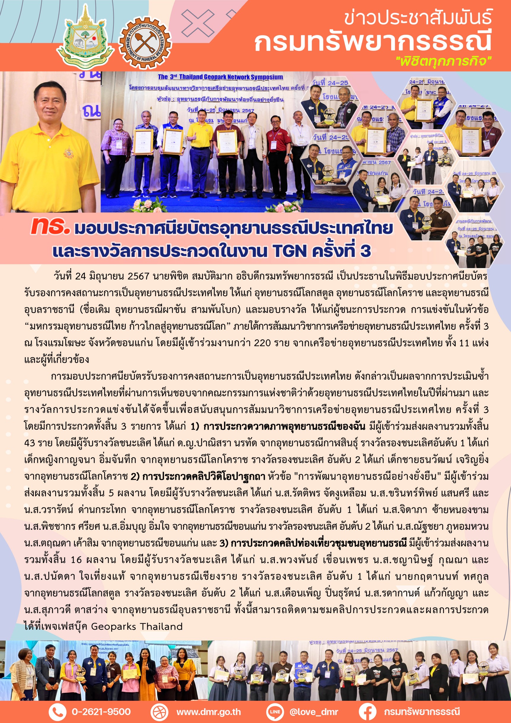 รูปภาพของกรมทรัพยากรธรณี