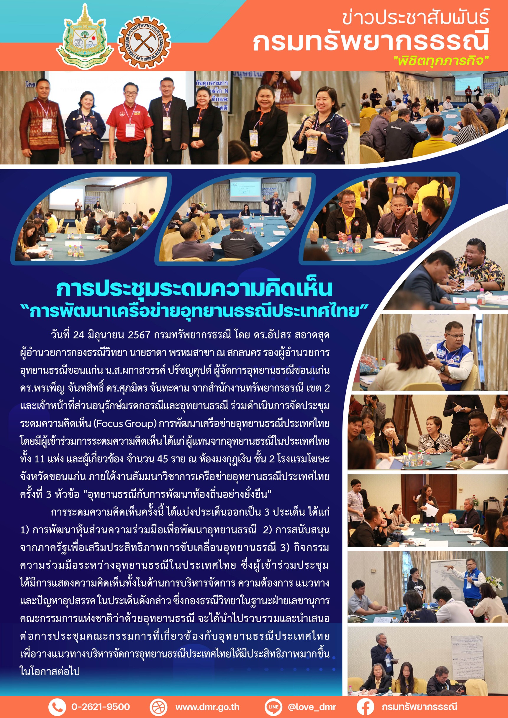 รูปภาพของกรมทรัพยากรธรณี