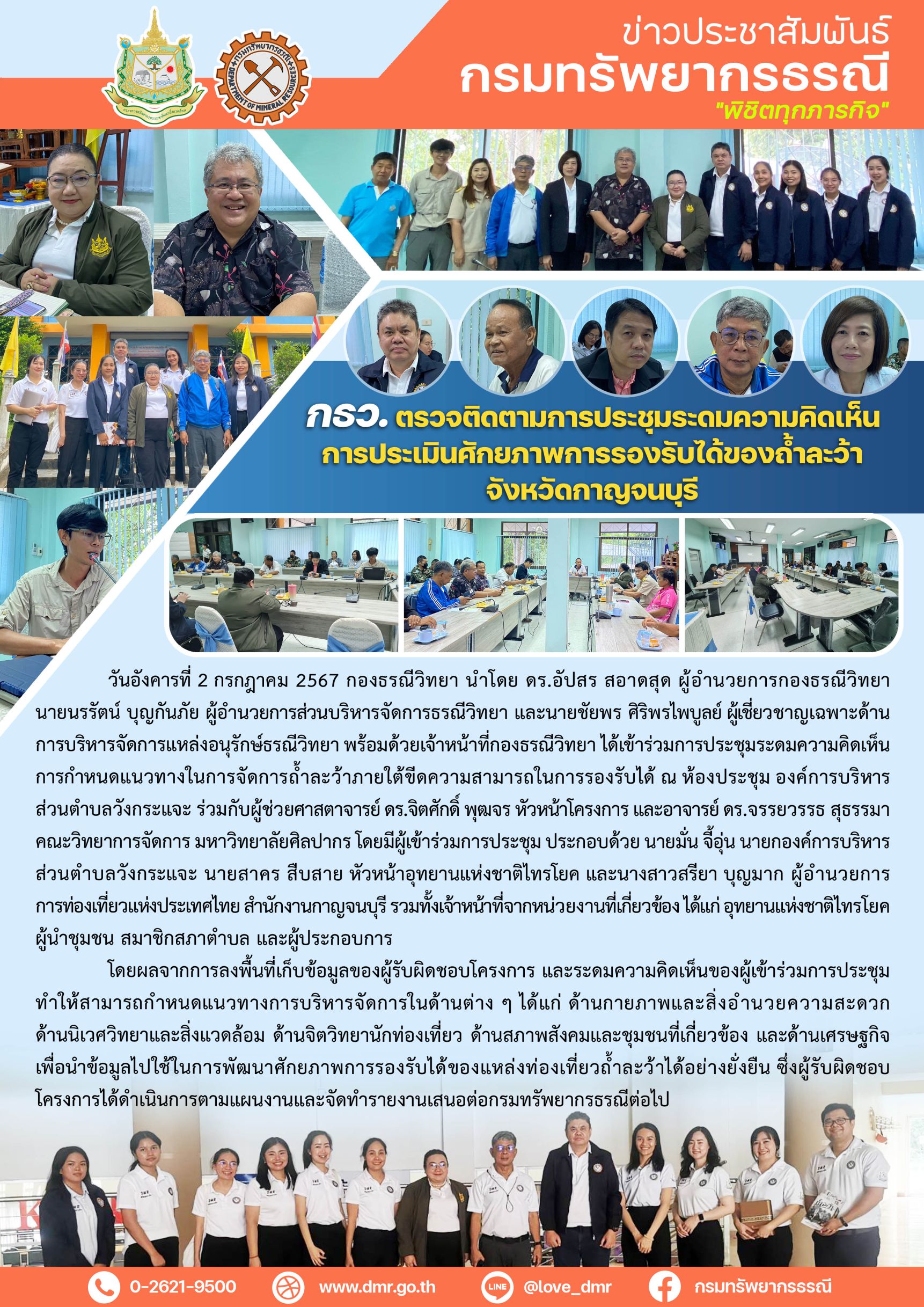 รูปภาพของกรมทรัพยากรธรณี