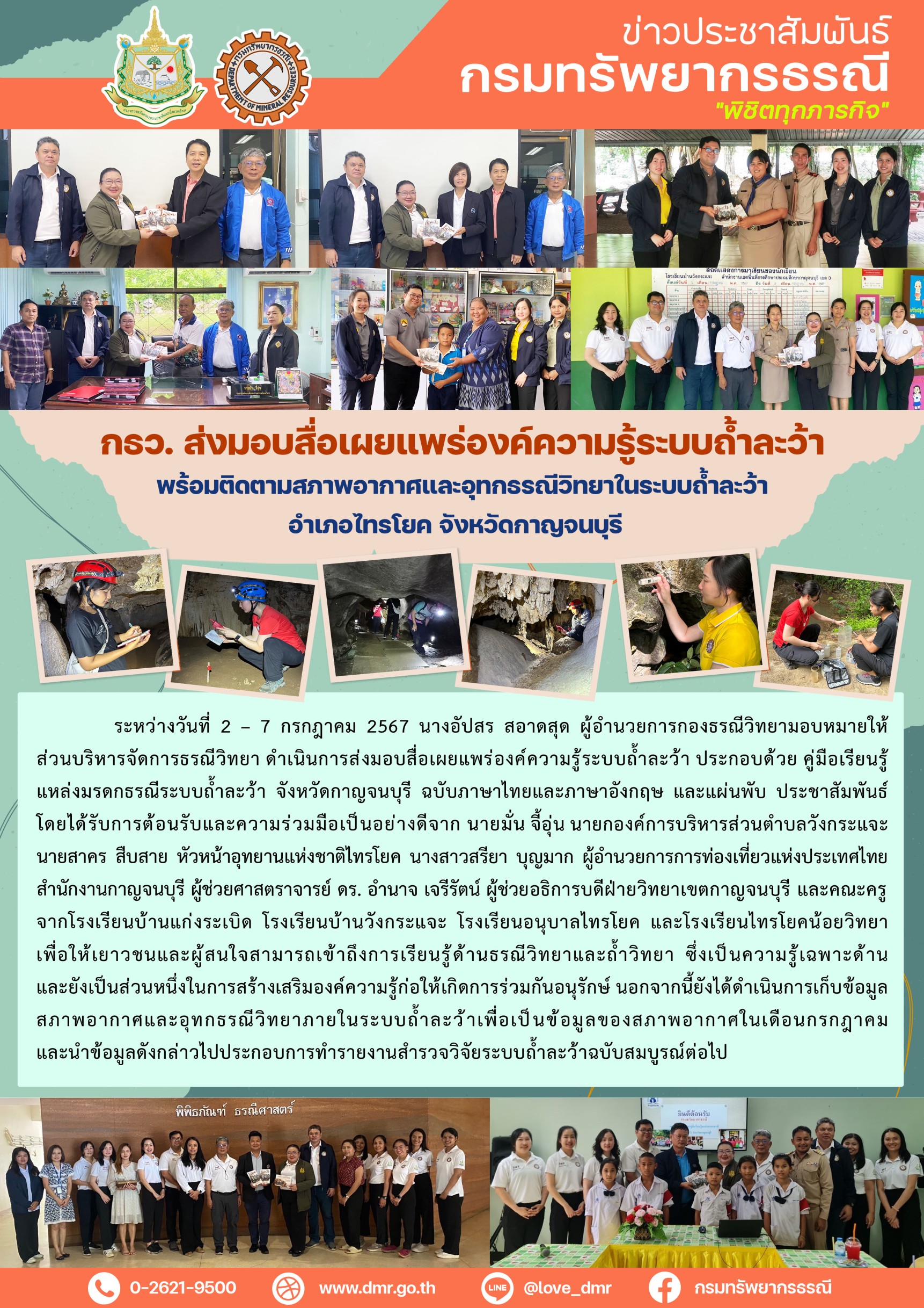 รูปภาพของกรมทรัพยากรธรณี