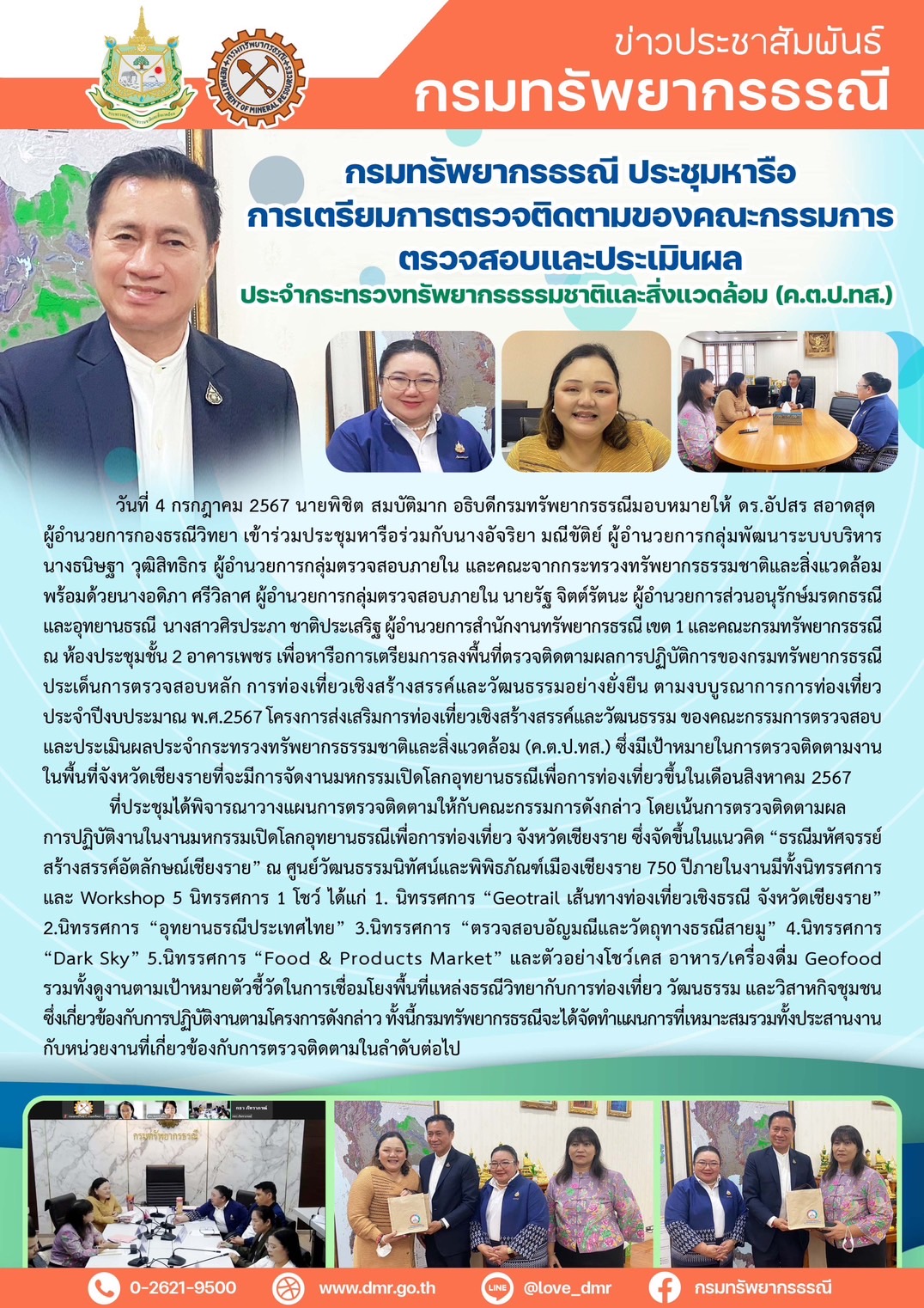 รูปภาพของกรมทรัพยากรธรณี