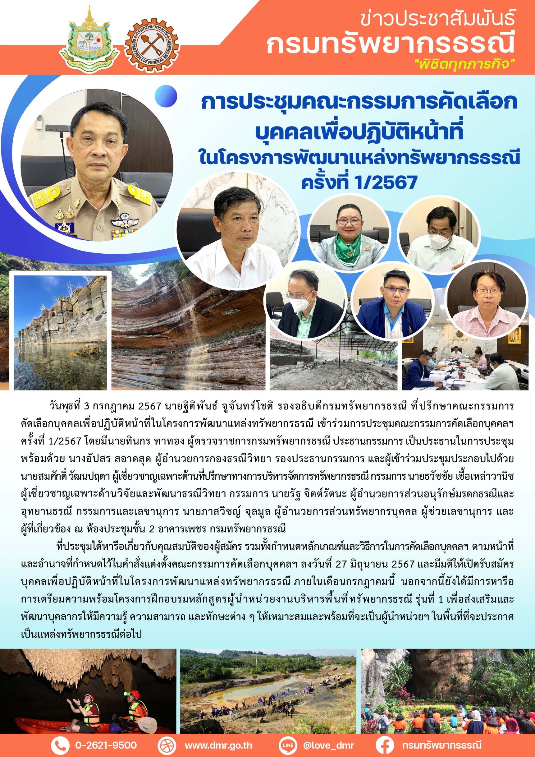 รูปภาพของกรมทรัพยากรธรณี