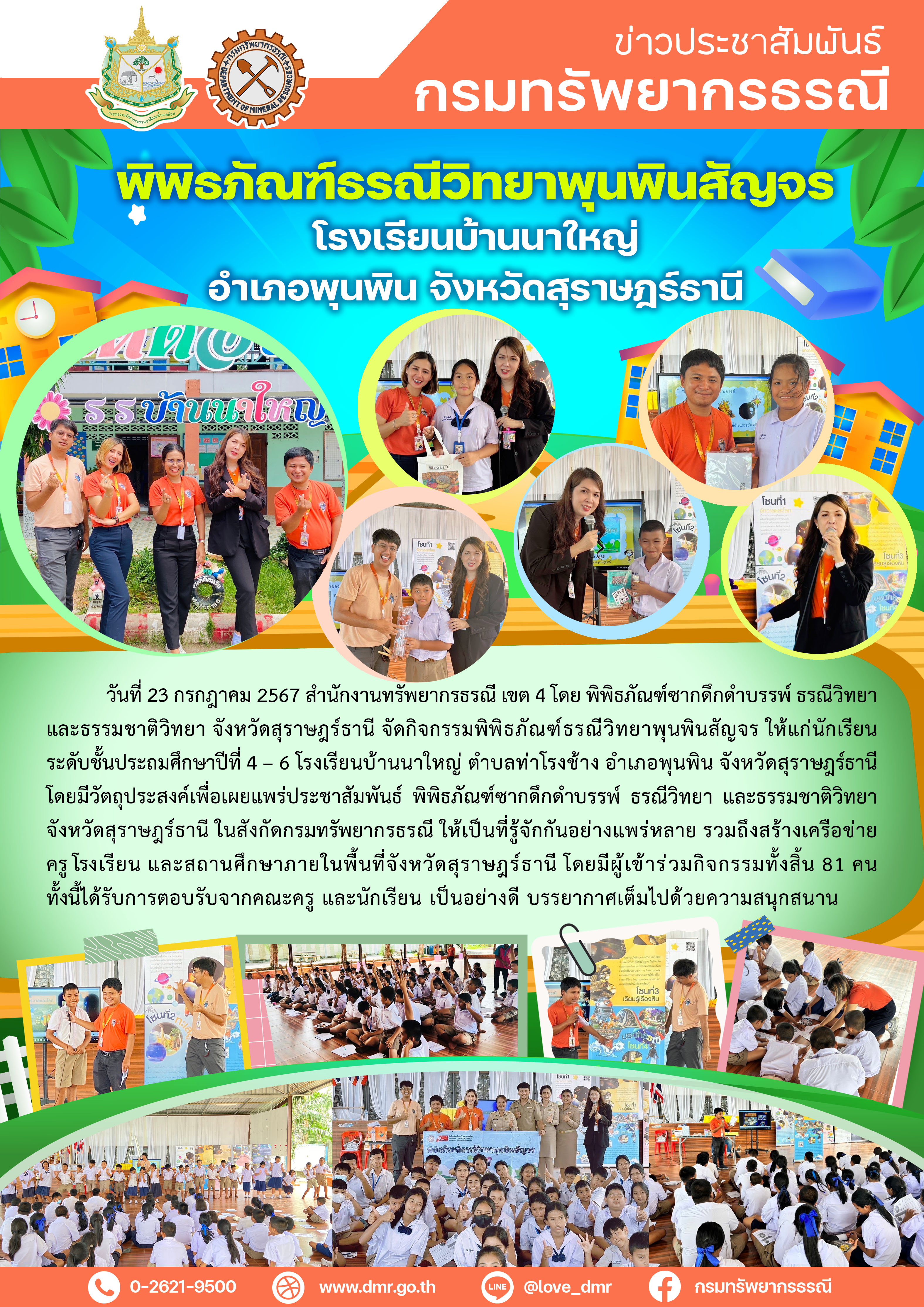 รูปภาพของกรมทรัพยากรธรณี