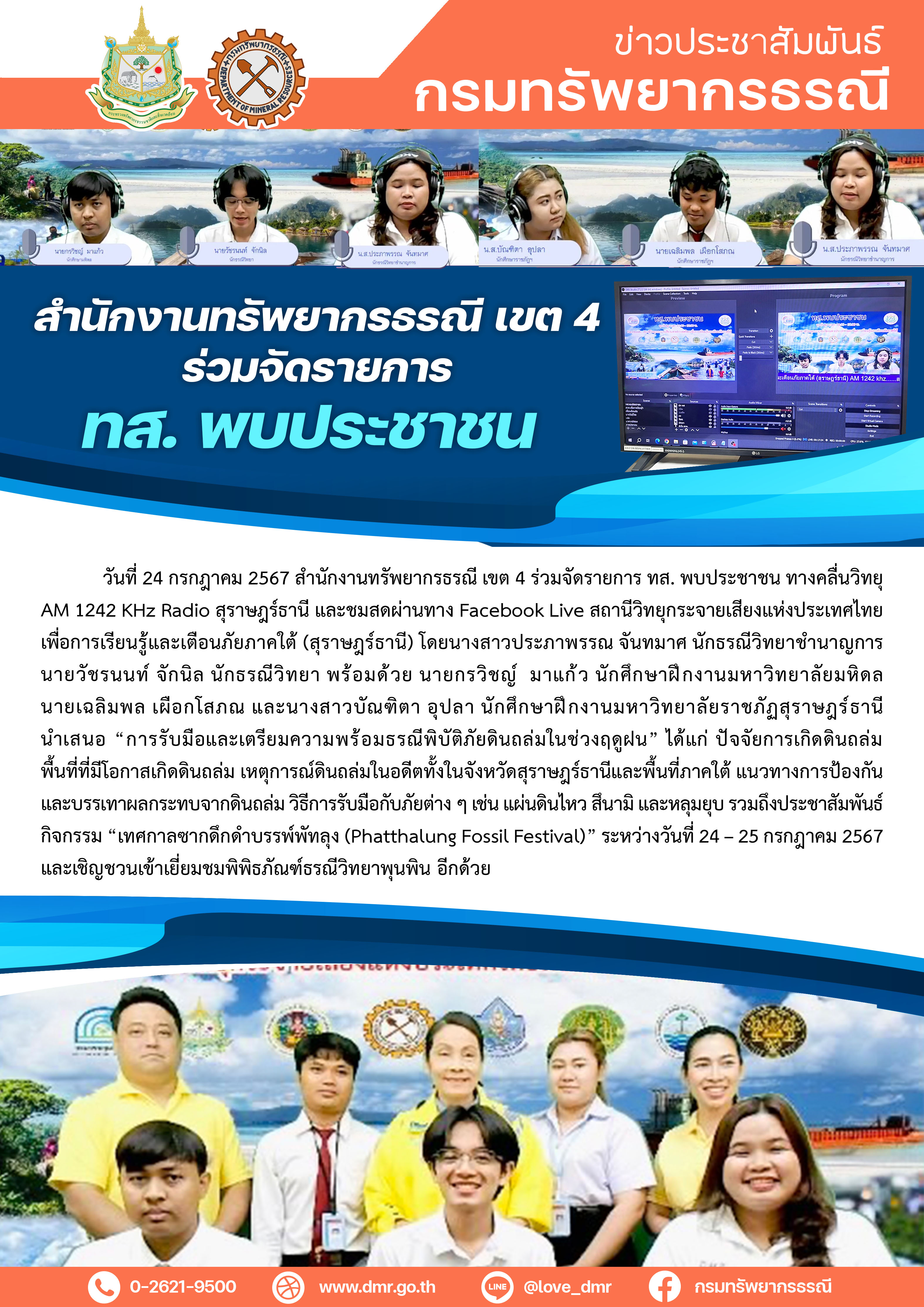 รูปภาพของกรมทรัพยากรธรณี