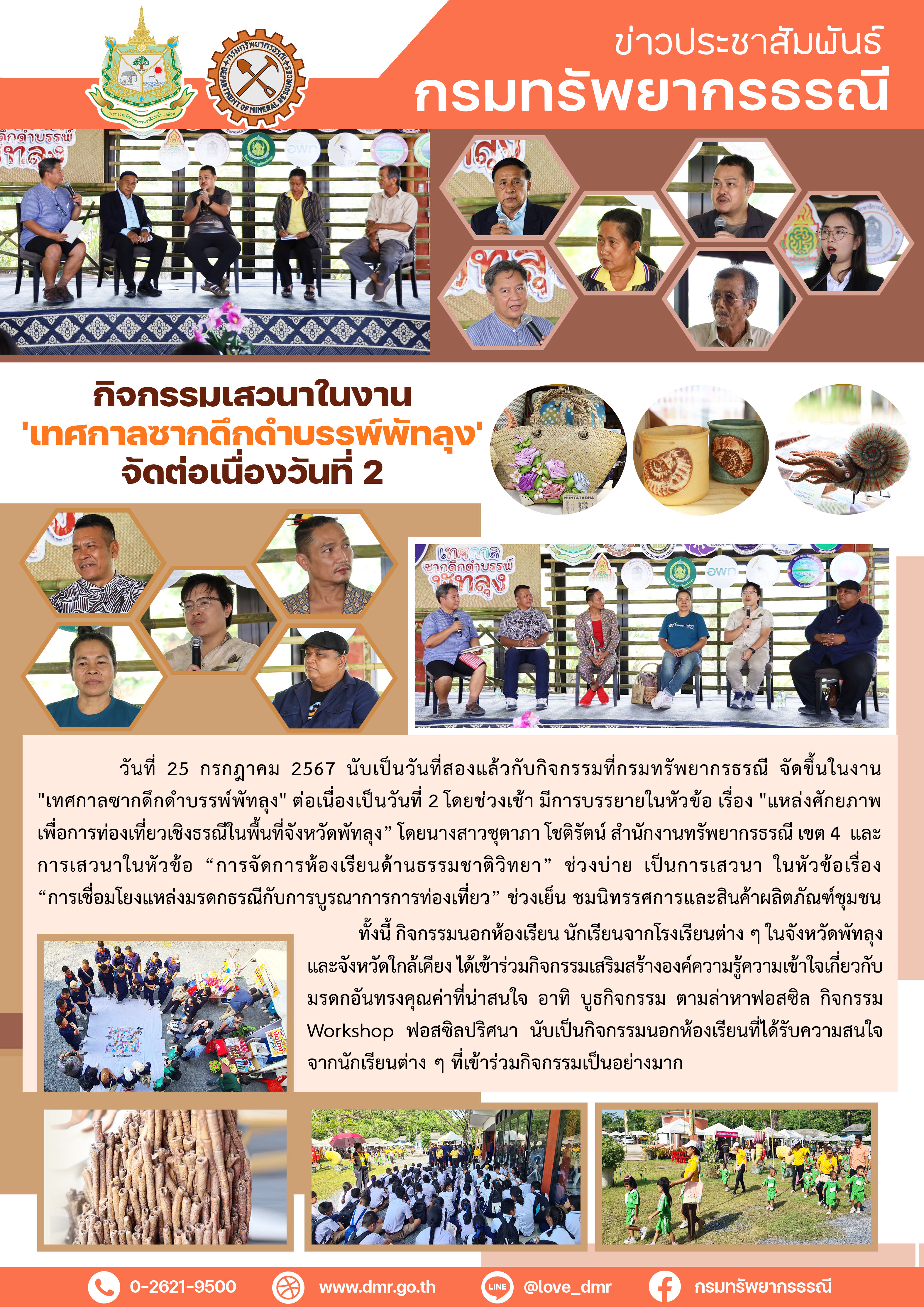 รูปภาพของกรมทรัพยากรธรณี