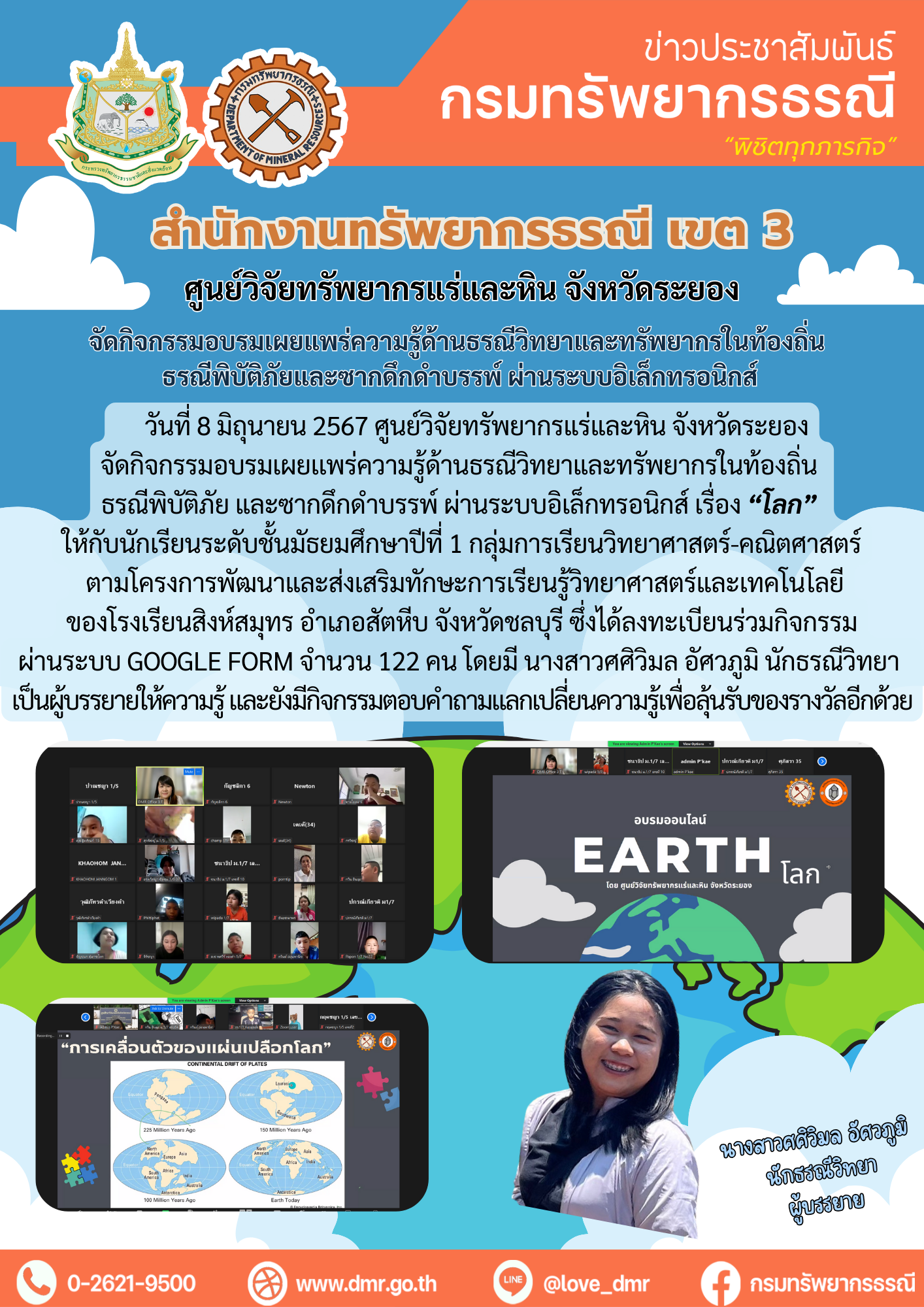 รูปภาพของกรมทรัพยากรธรณี