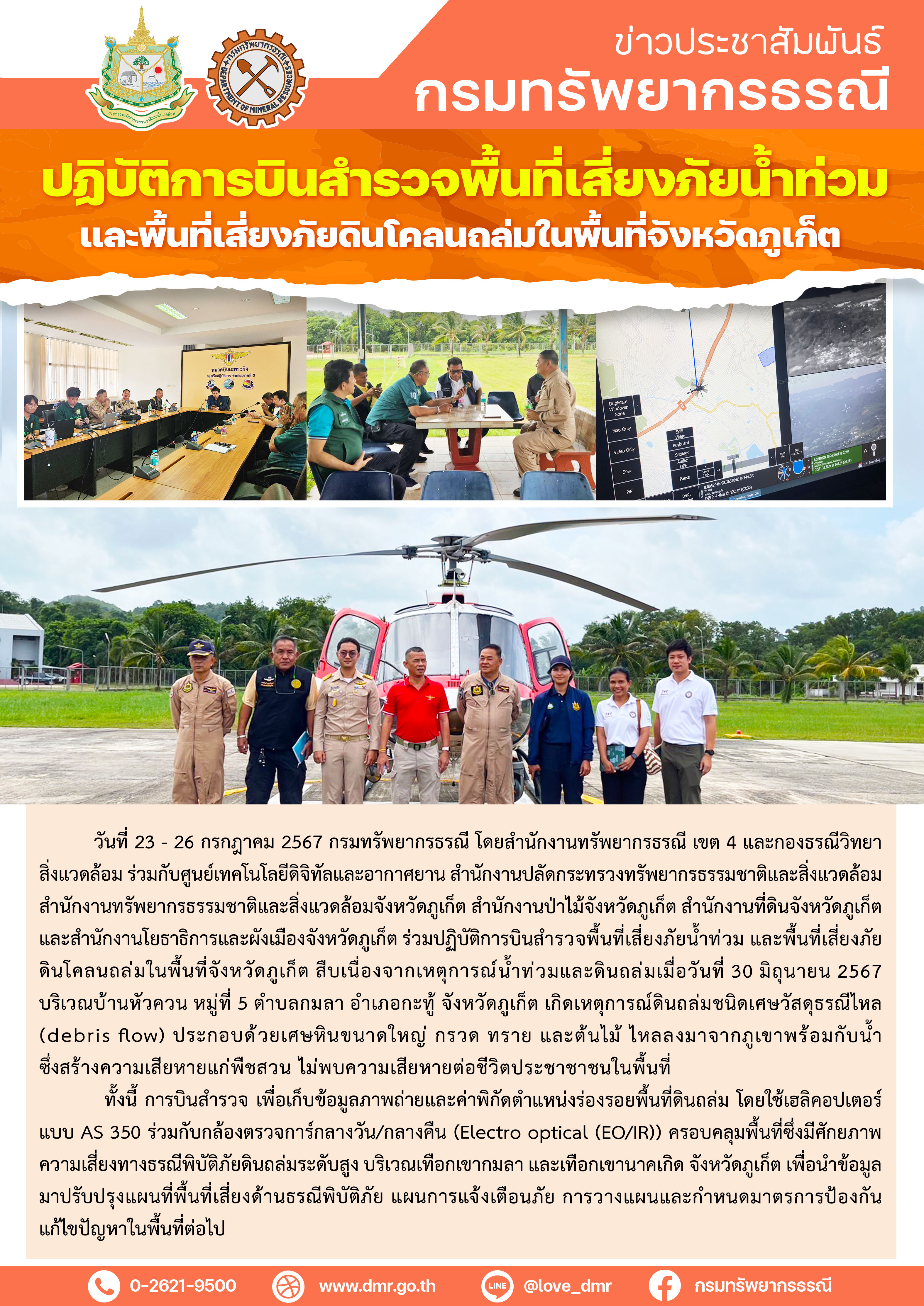 รูปภาพของกรมทรัพยากรธรณี