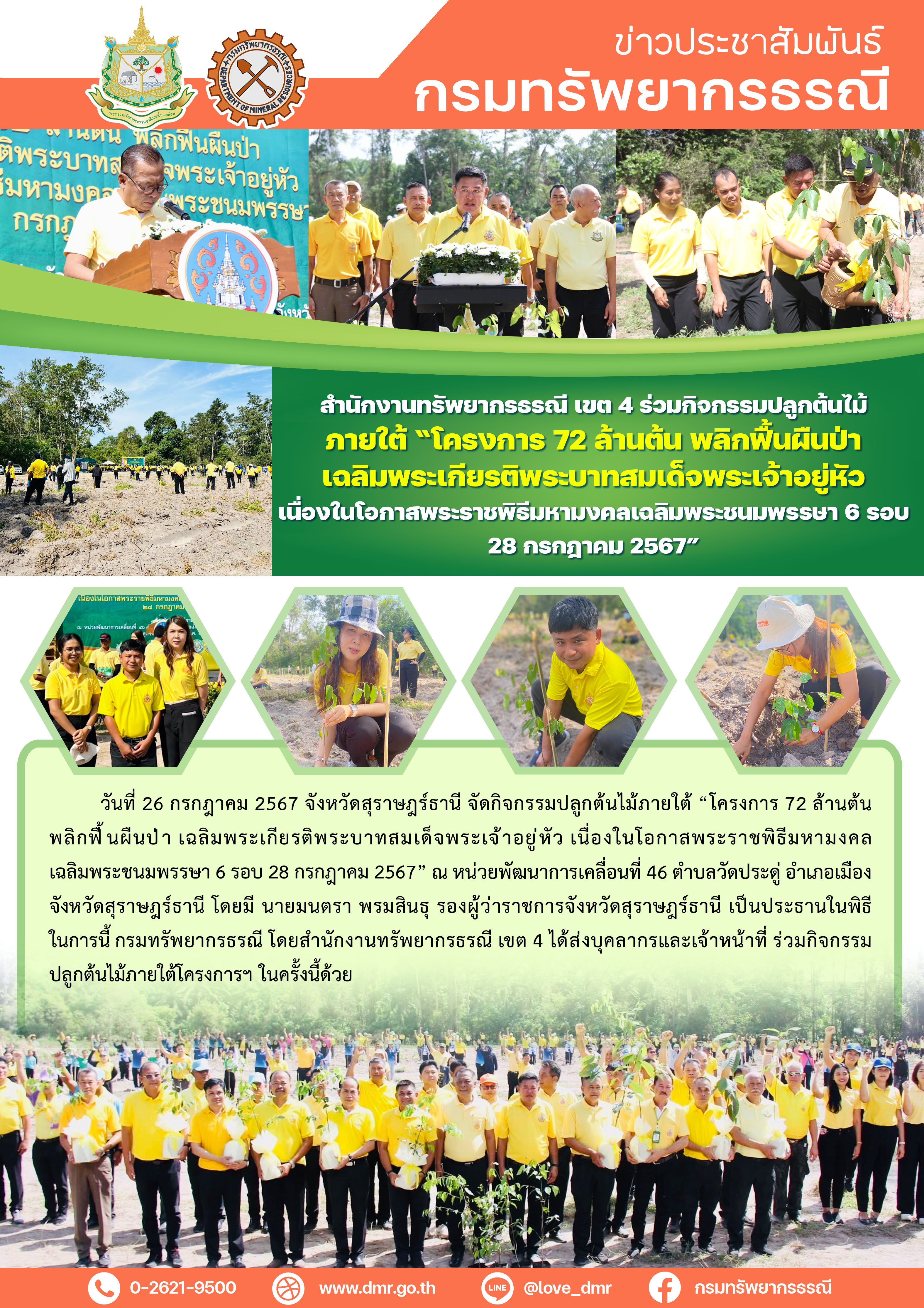 รูปภาพของกรมทรัพยากรธรณี