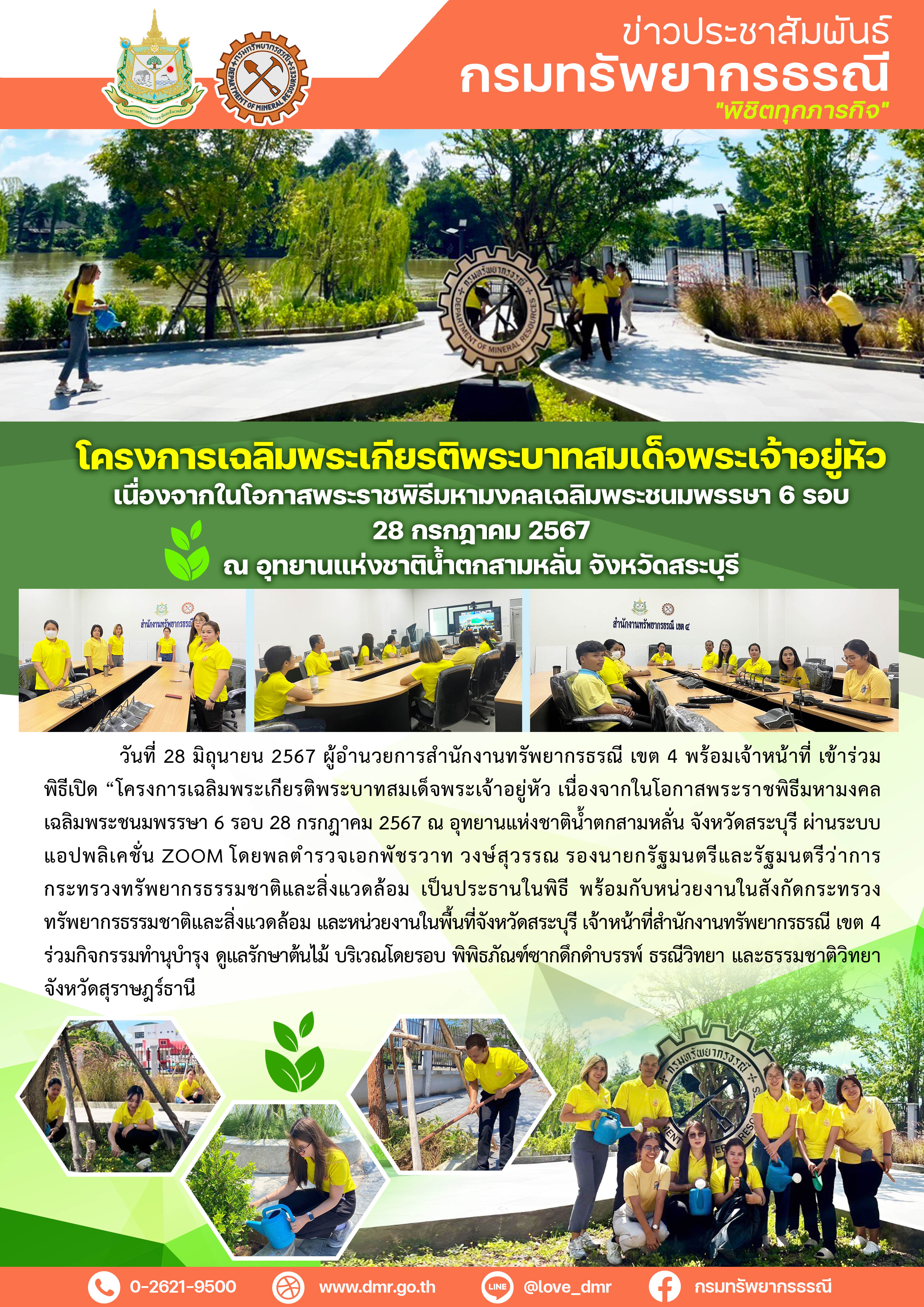 รูปภาพของกรมทรัพยากรธรณี