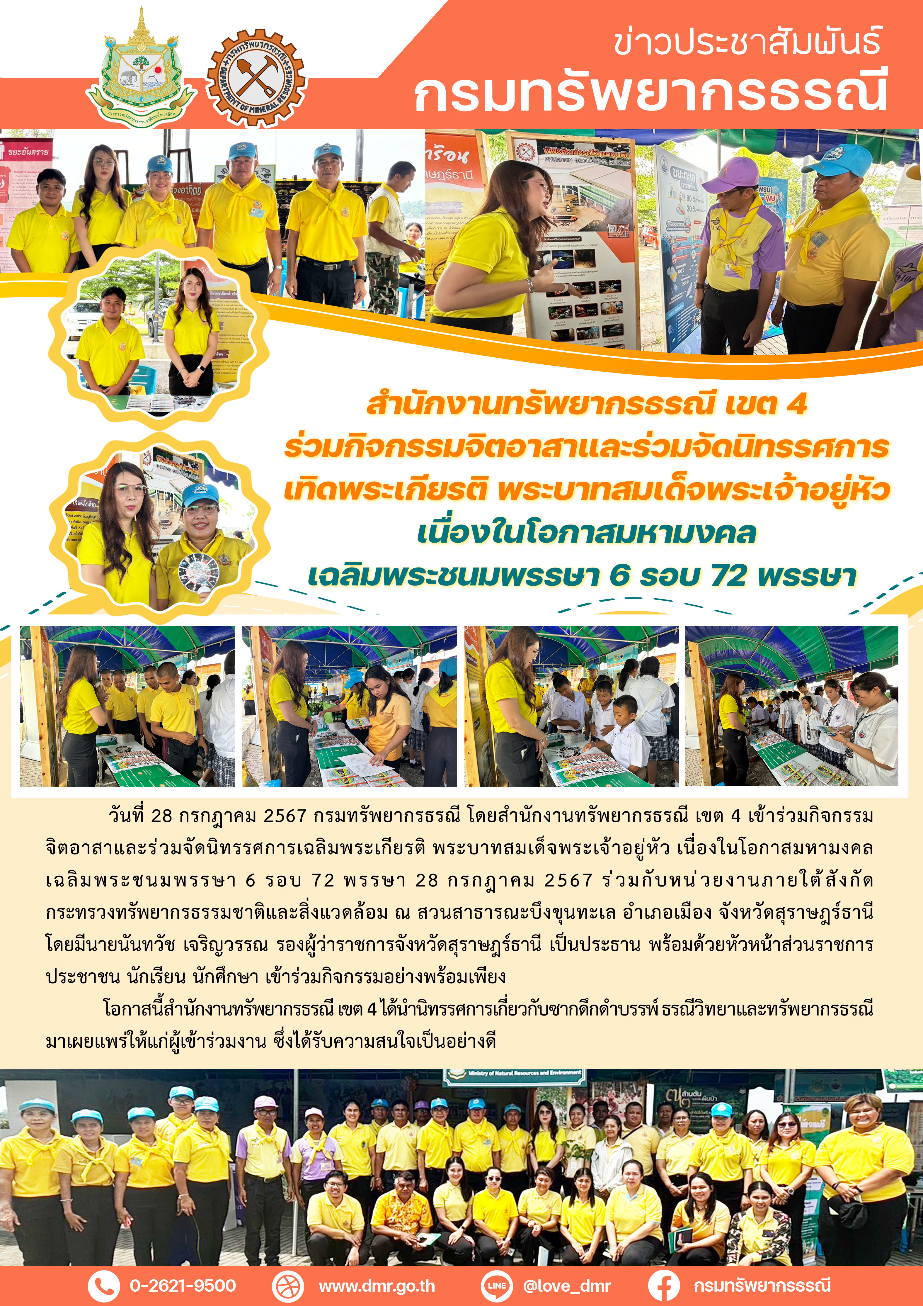 รูปภาพของกรมทรัพยากรธรณี