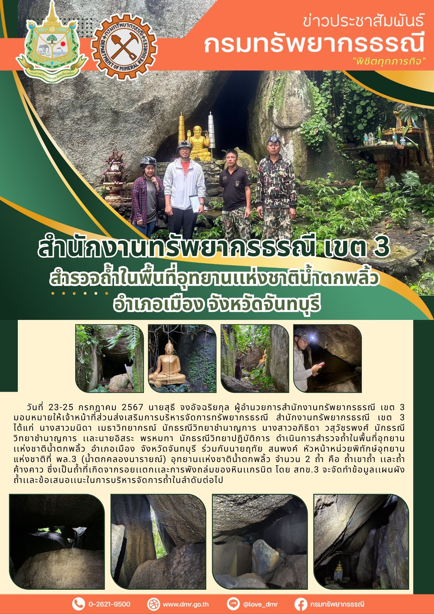 รูปภาพของกรมทรัพยากรธรณี