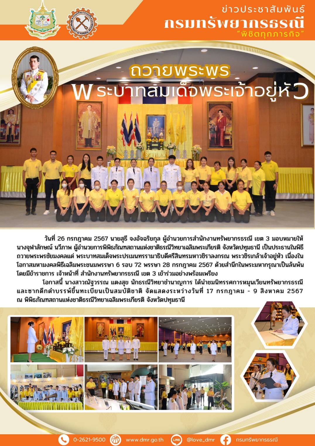 รูปภาพของกรมทรัพยากรธรณี