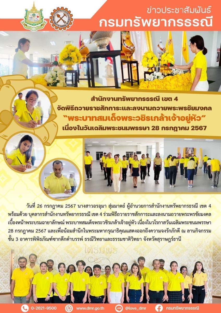 รูปภาพของกรมทรัพยากรธรณี