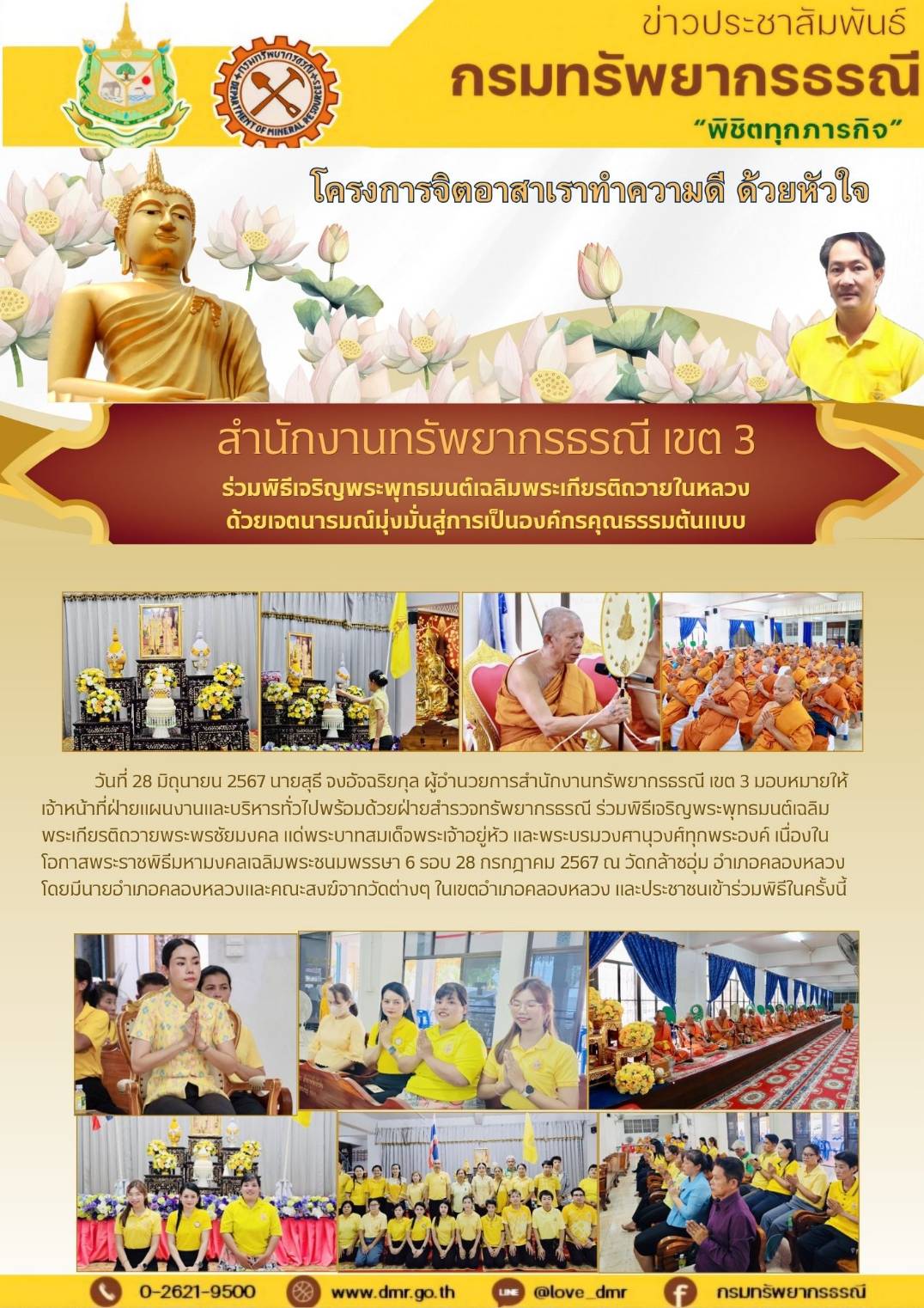 รูปภาพของกรมทรัพยากรธรณี