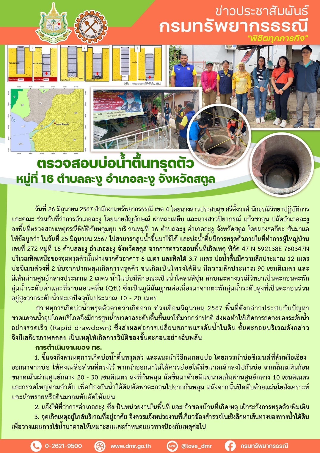 รูปภาพของกรมทรัพยากรธรณี