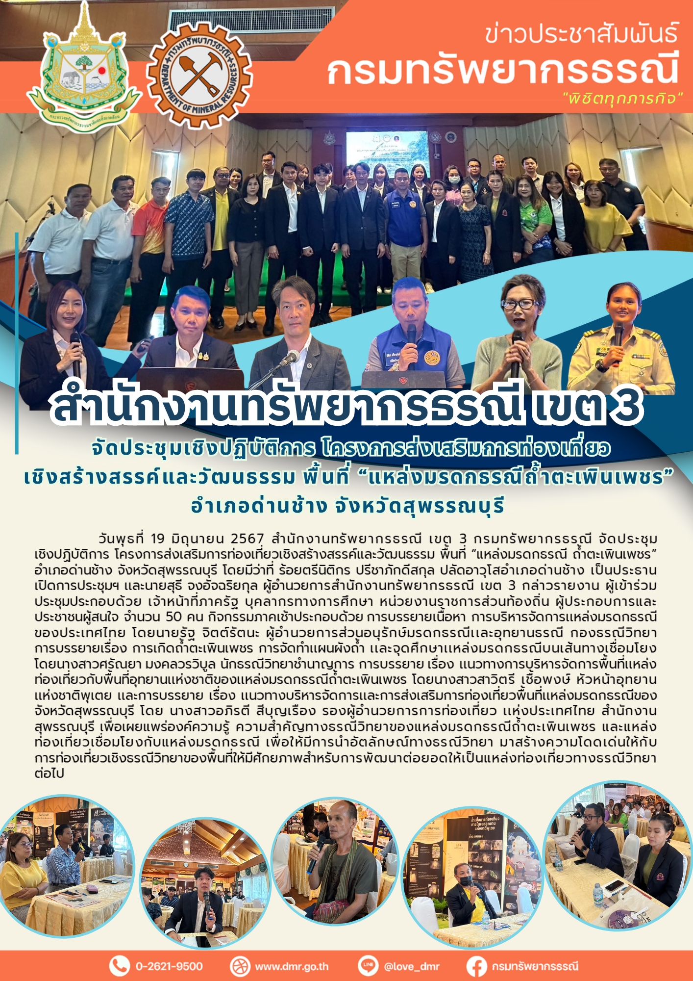 รูปภาพของกรมทรัพยากรธรณี