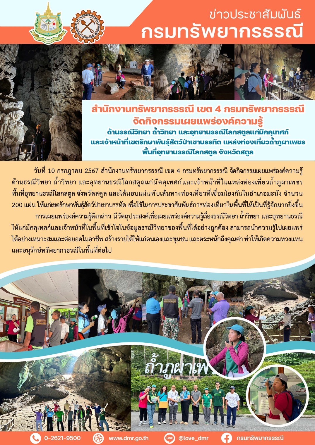 รูปภาพของกรมทรัพยากรธรณี