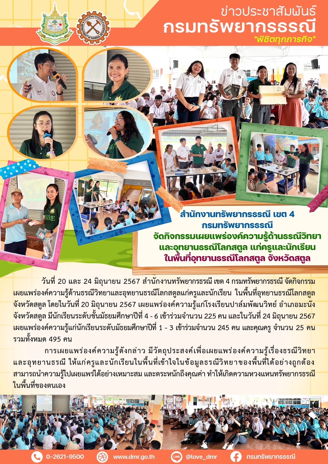 รูปภาพของกรมทรัพยากรธรณี