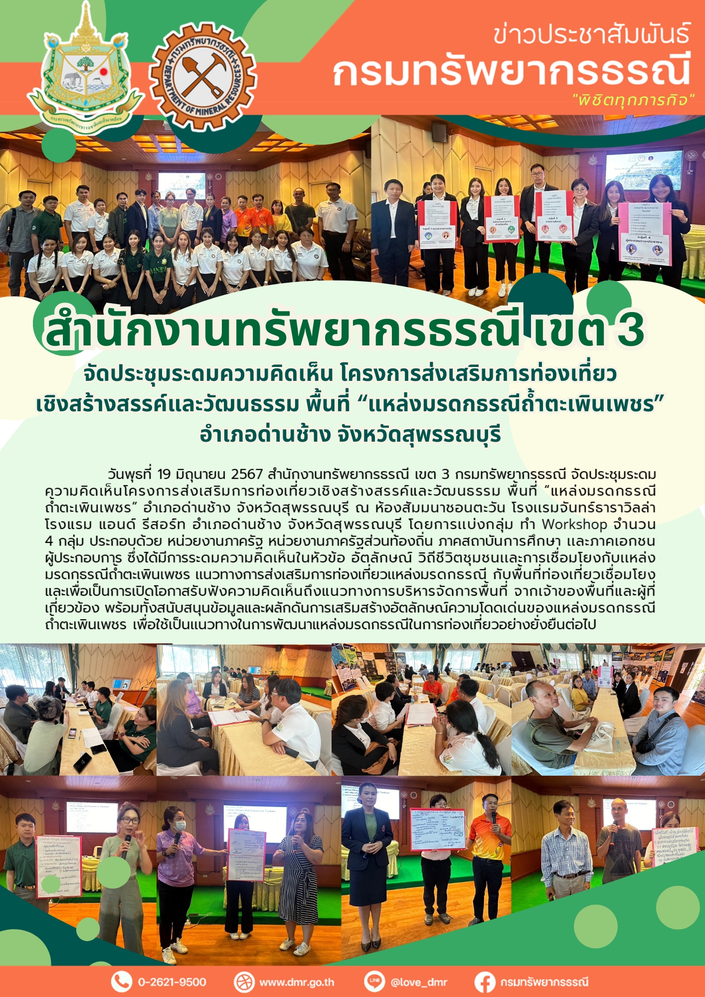 รูปภาพของกรมทรัพยากรธรณี