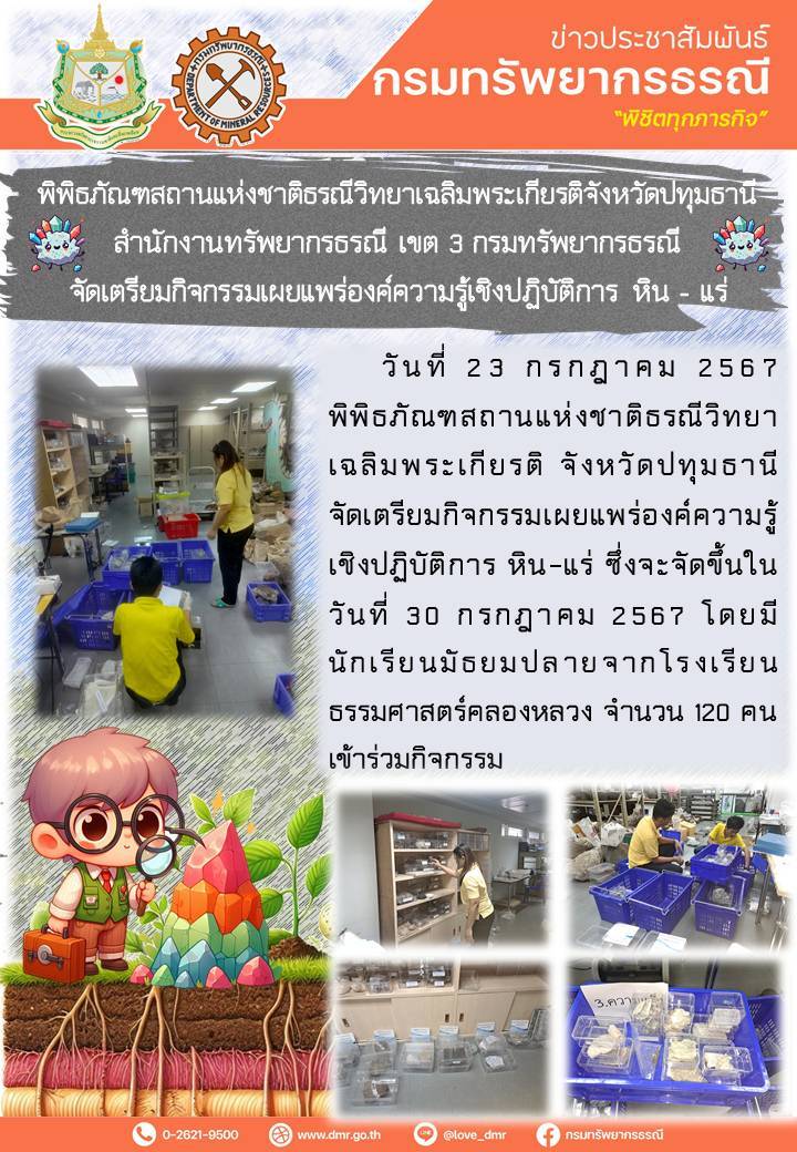 รูปภาพของกรมทรัพยากรธรณี
