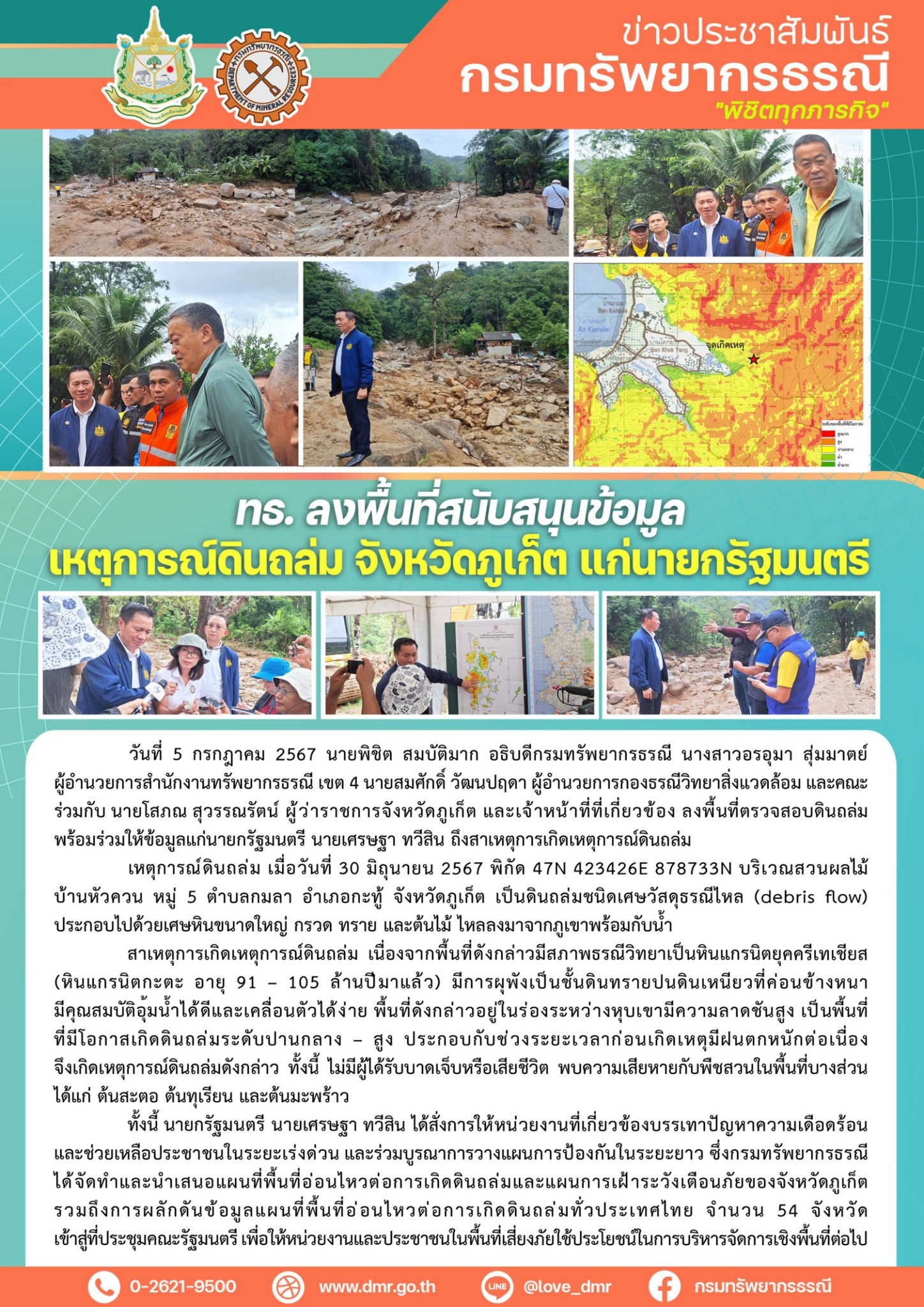 รูปภาพของกรมทรัพยากรธรณี