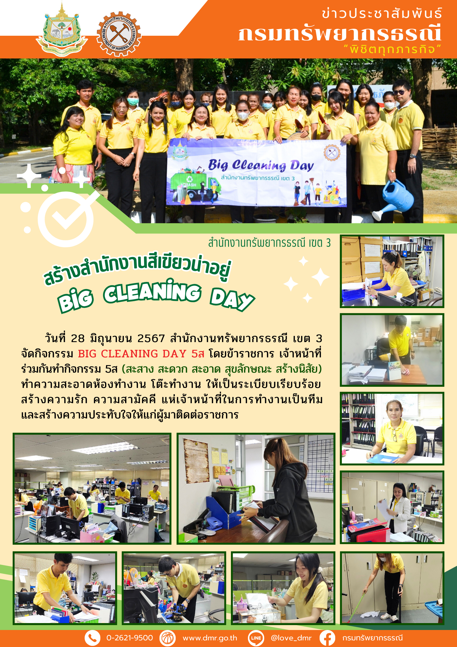 รูปภาพของกรมทรัพยากรธรณี
