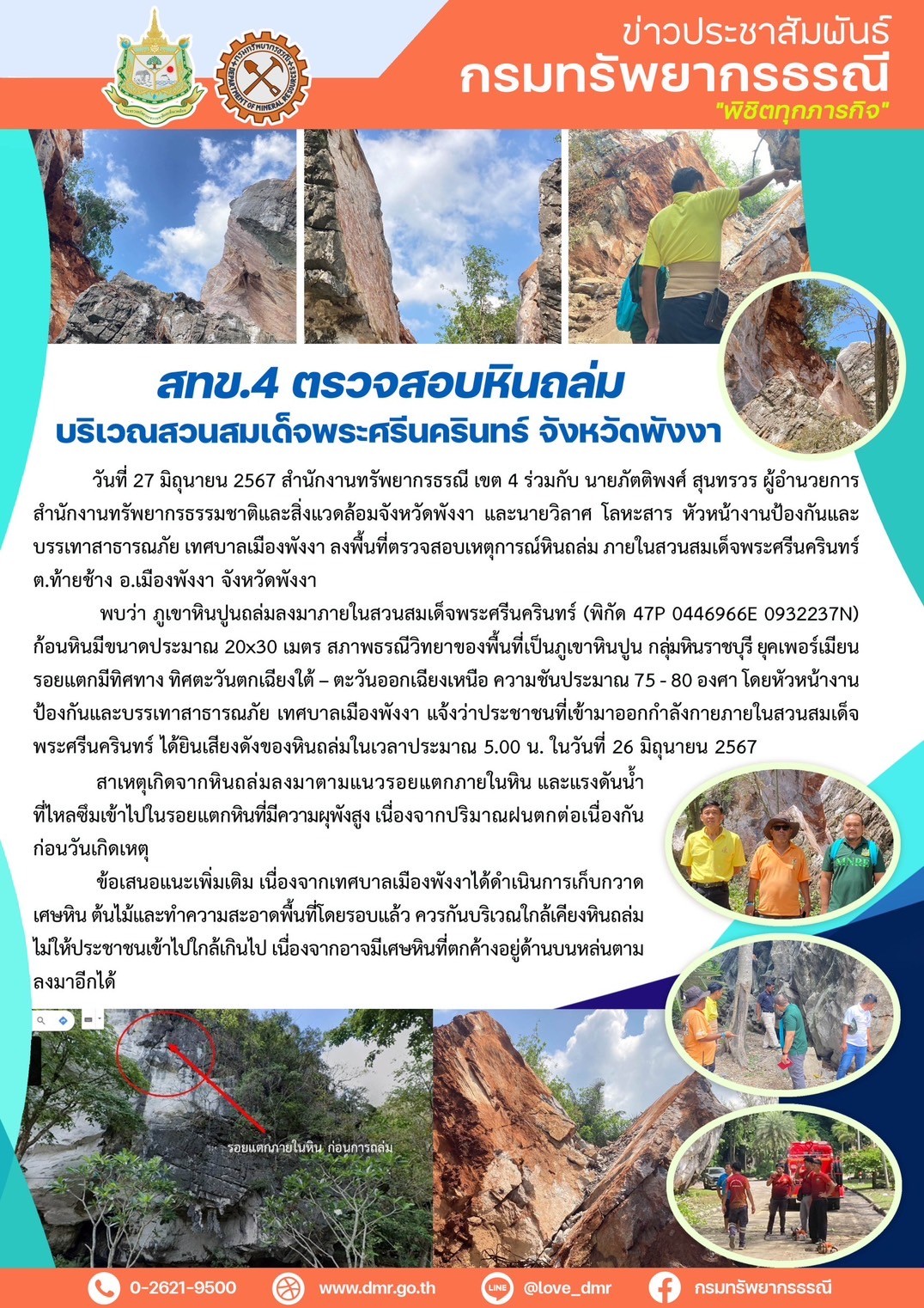 รูปภาพของกรมทรัพยากรธรณี