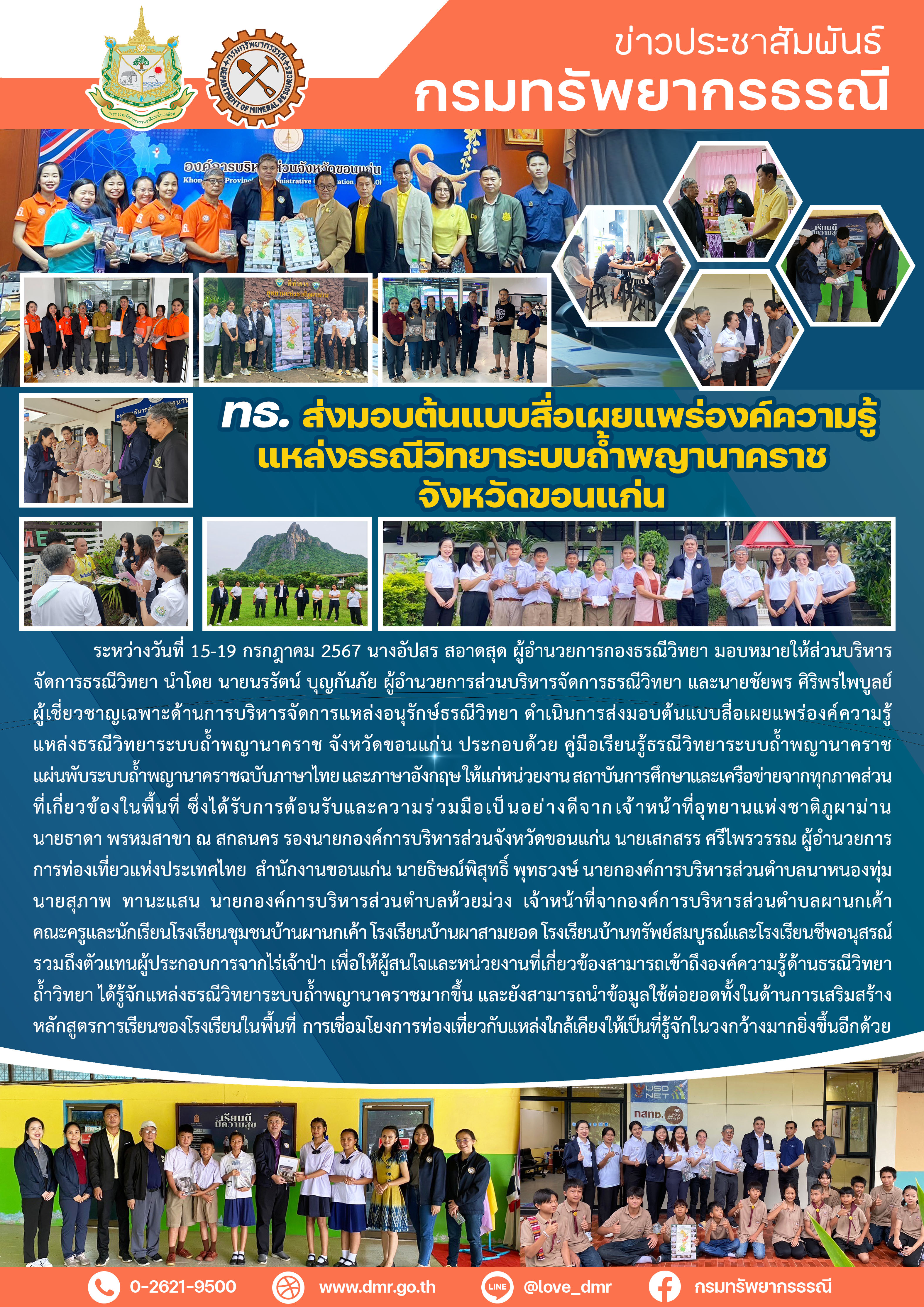 รูปภาพของกรมทรัพยากรธรณี