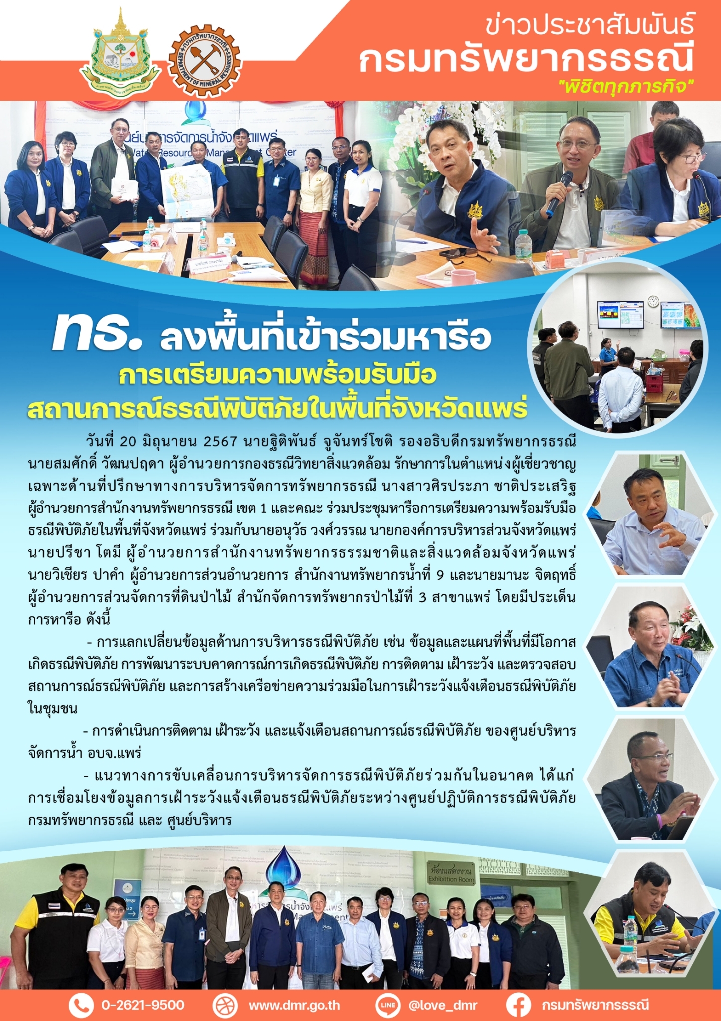 รูปภาพของกรมทรัพยากรธรณี