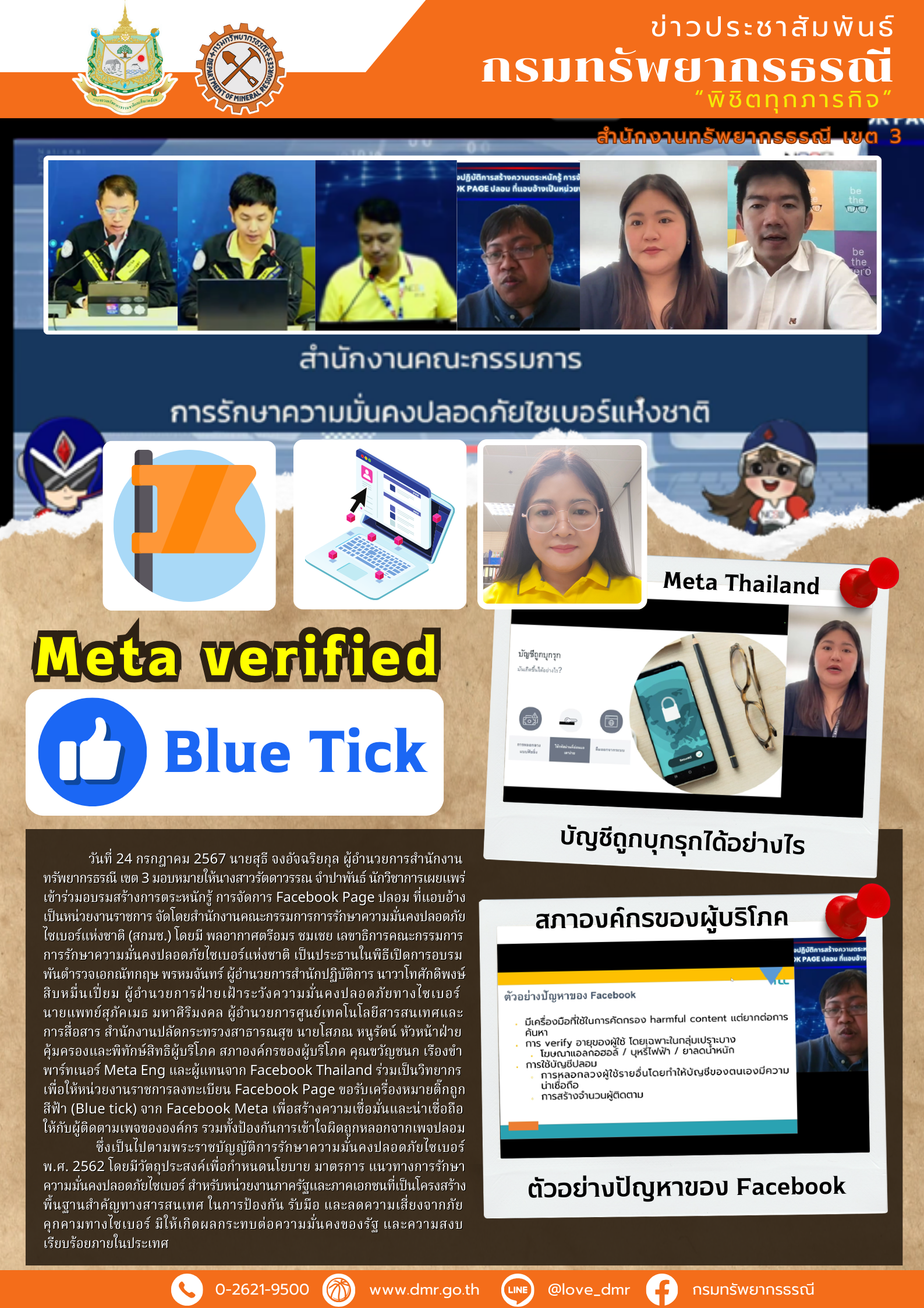 รูปภาพของกรมทรัพยากรธรณี