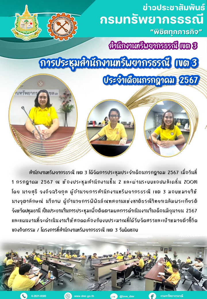 รูปภาพของกรมทรัพยากรธรณี