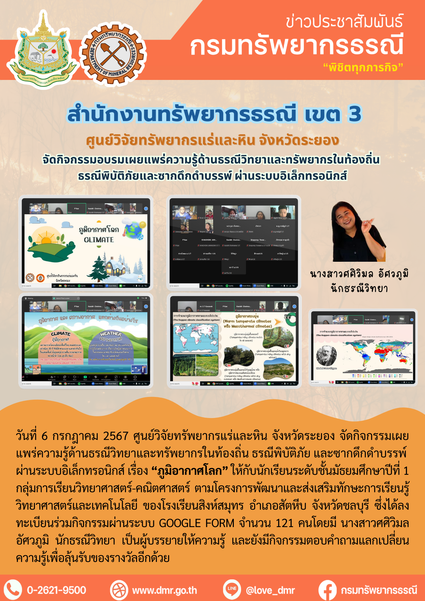 รูปภาพของกรมทรัพยากรธรณี