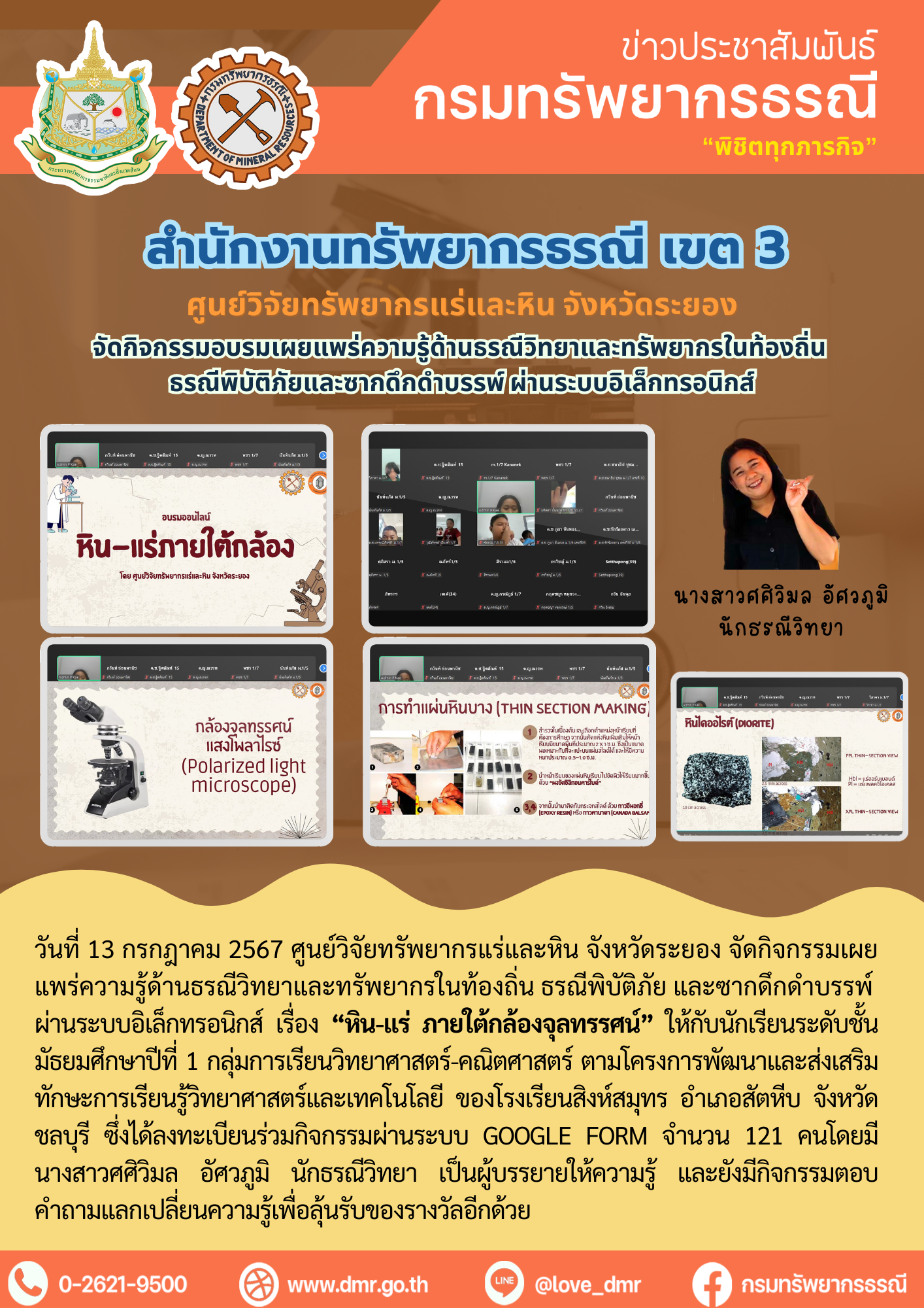 รูปภาพของกรมทรัพยากรธรณี