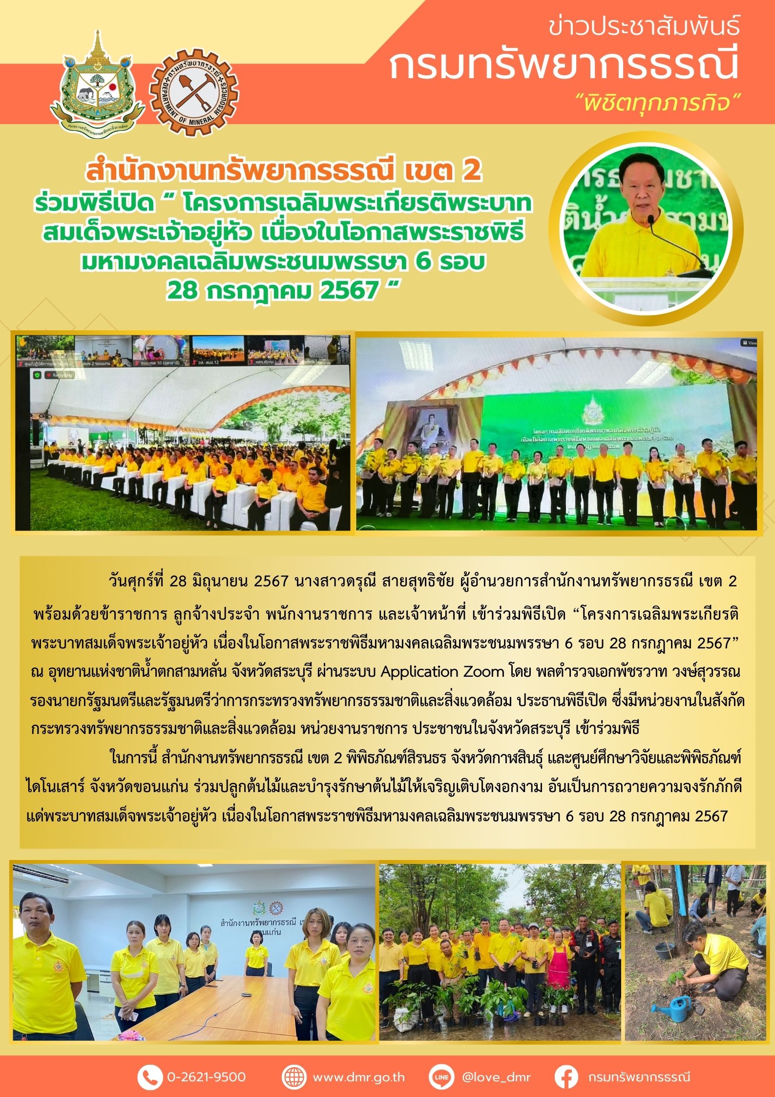 รูปภาพของกรมทรัพยากรธรณี