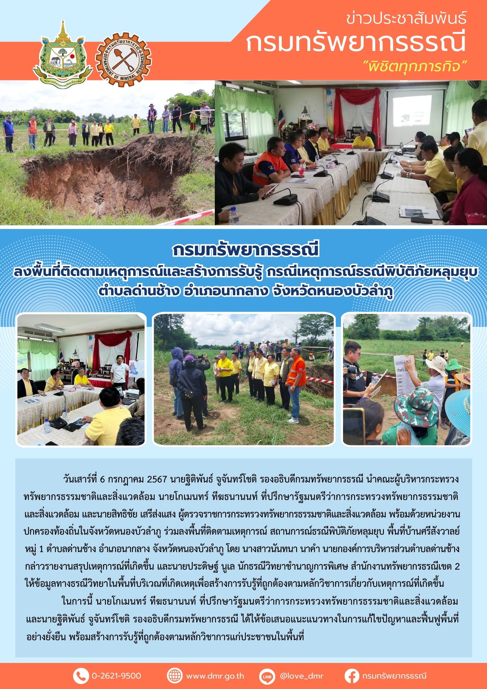 รูปภาพของกรมทรัพยากรธรณี