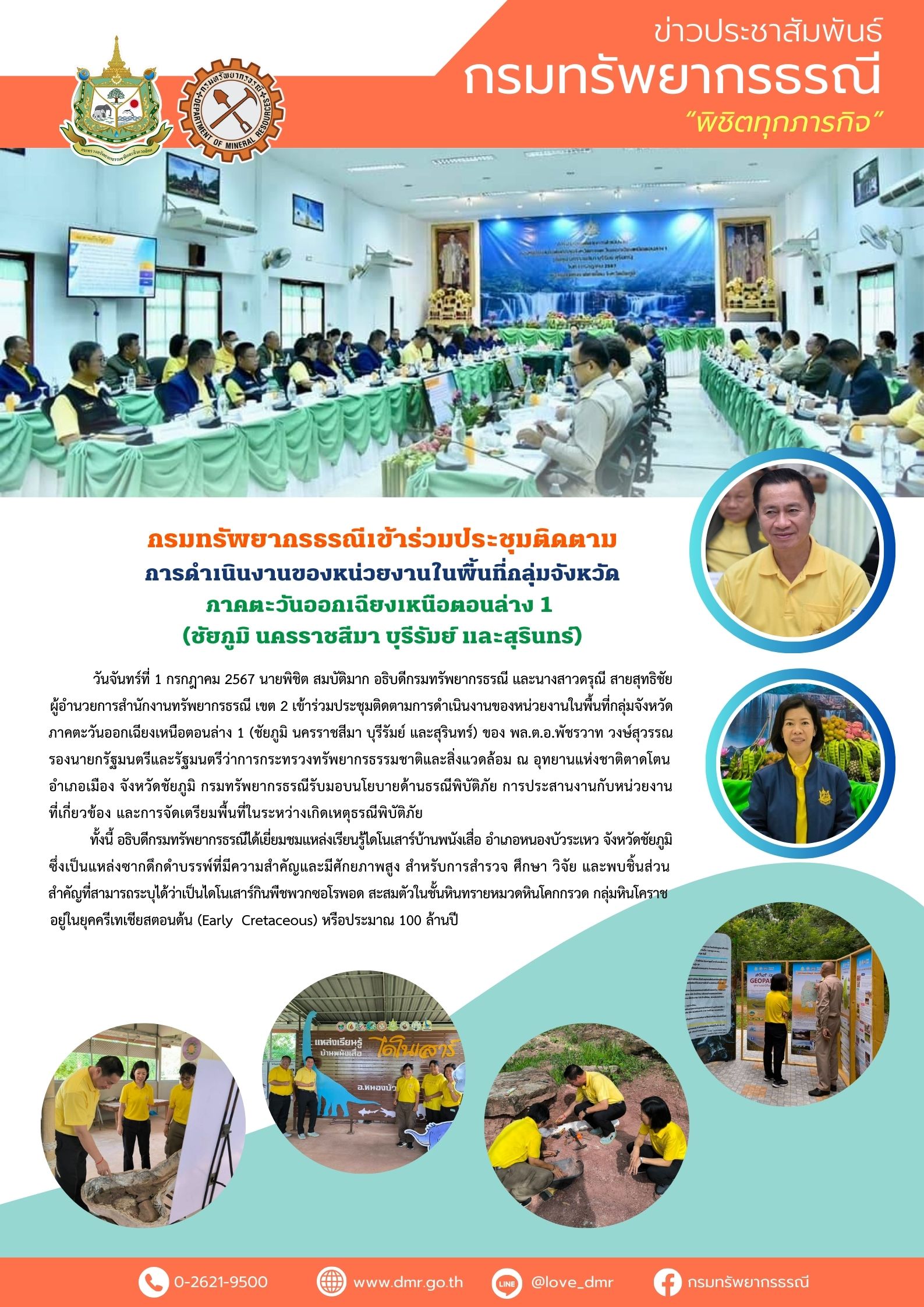 รูปภาพของกรมทรัพยากรธรณี